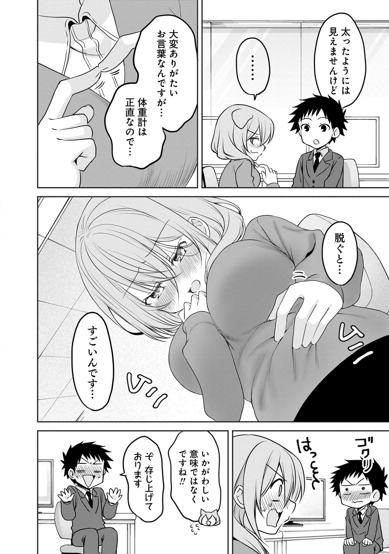 UCHI NO KAISHA NO CHIISAI SENPAI NO HANASHI Chapter 102 page 4 - nihonkuni.com