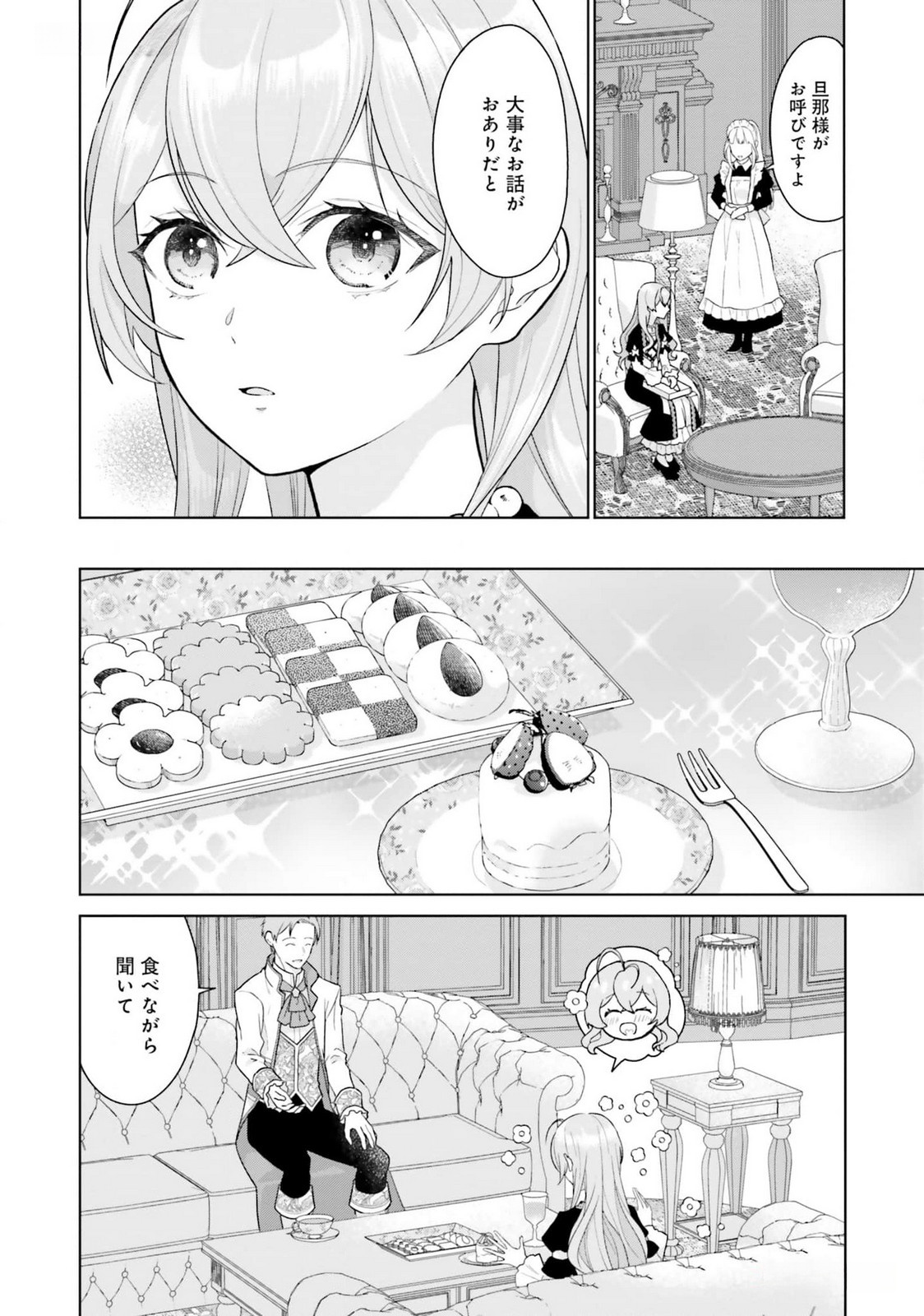 KONYAKU HAKI WO SHITA REIJOU WA GAMAN WO TOMEMASHITA Chap 19 - Pic 4
