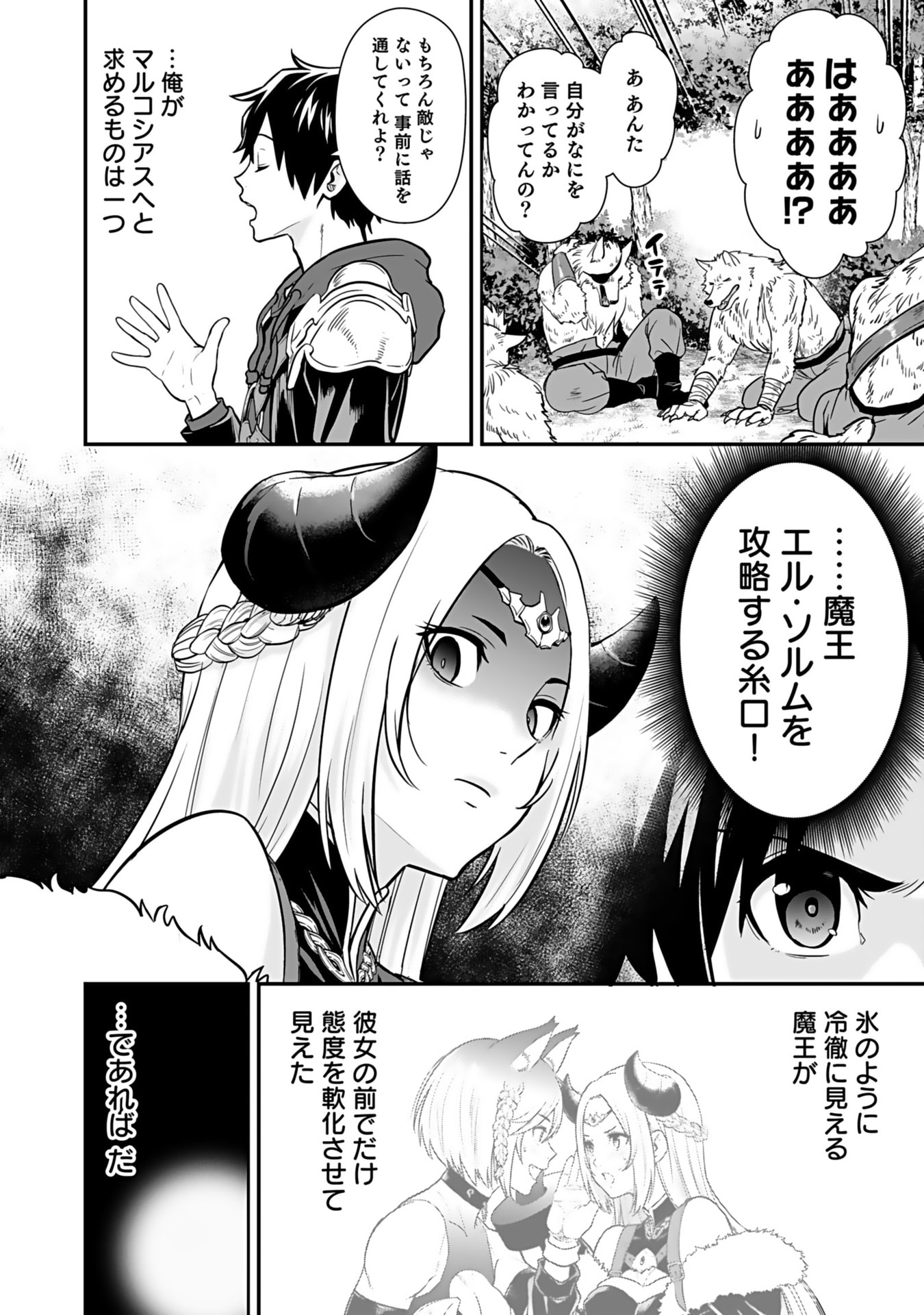 ISEKAI CLASS SHOUKAN SARETARA R1○ NO SKILL WO KAKUTOKU SHITA NO DE,○RITAI HOUDAI SASETEMORAIMASU! Chap 13 - Pic 10