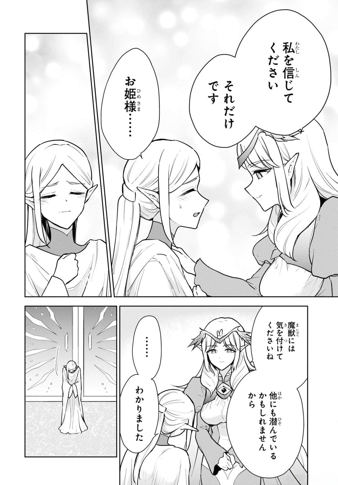 CHEAT SKILL SHISHA SOSEI GA KAKUSEI SHITE INISHIENO MAOUGUN WO FUKKATSU SASETE SHIMAIMASHITA ~DARE MO SHINASENAI SAIKYOU HIIRO~ Chap 43 - Pic 4