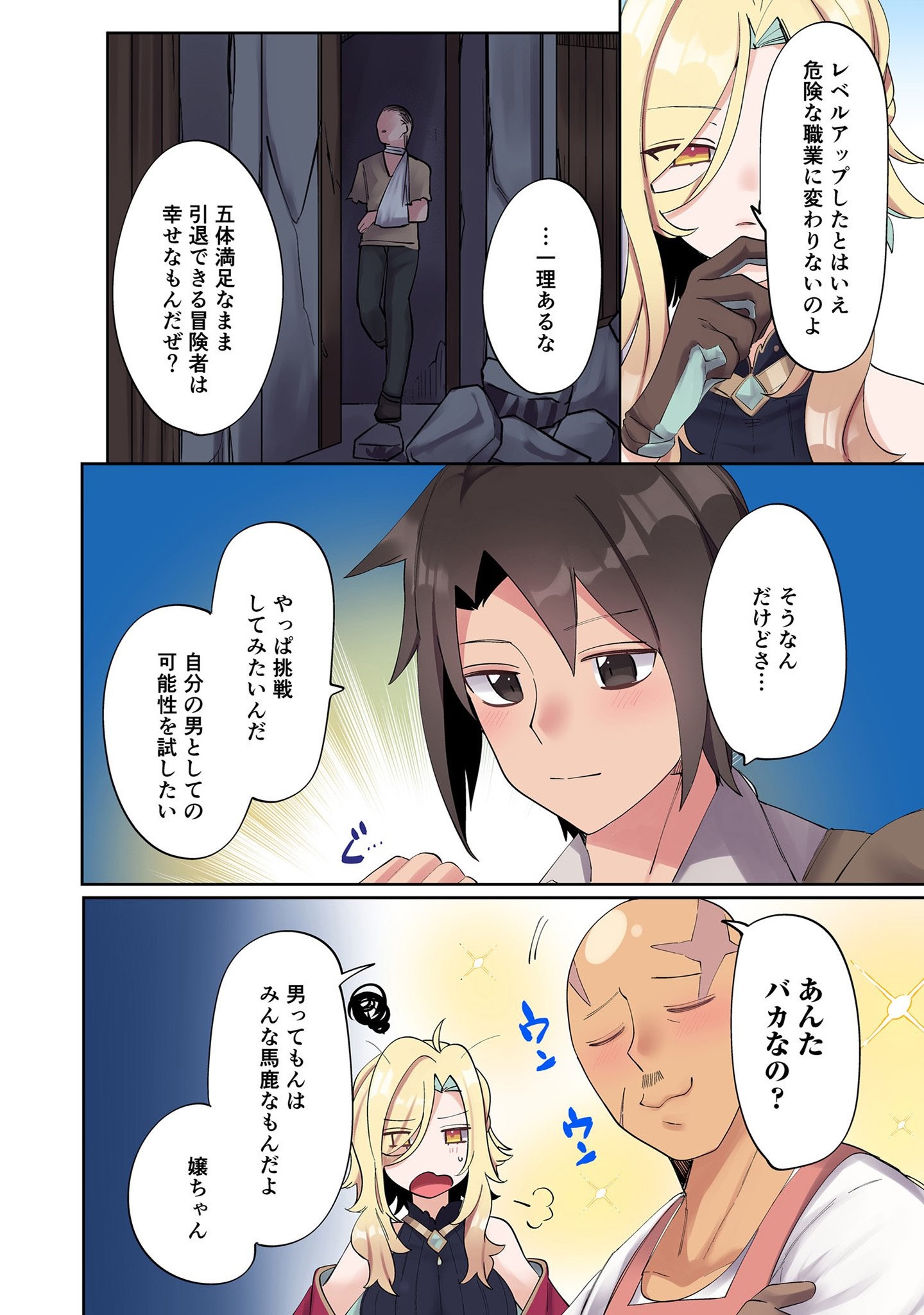 ORE NO LEVEL UP GA OKASHII! - DEKIRU OTOKO NO ISEKAI TENSE Chapter 4 page 4 - nihonkuni.com