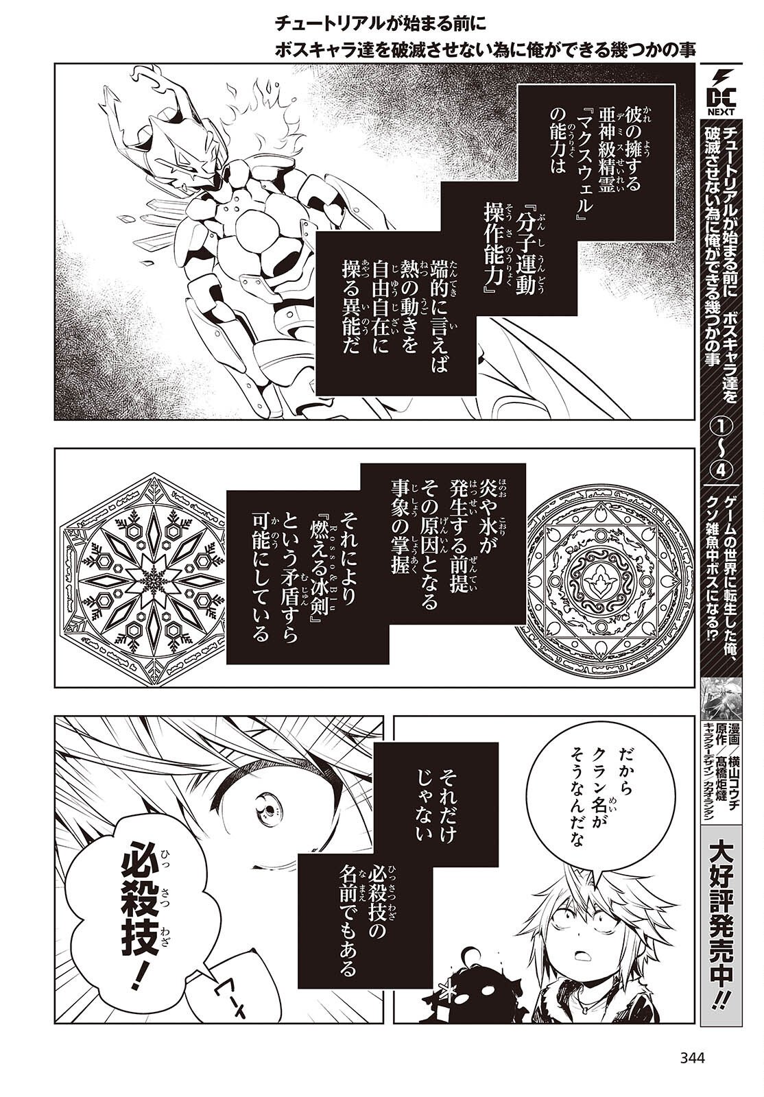 TUTORIAL GA HAJIMERU MAE NI: BOSS KYARATACHI WO HAMETSU SASENAI TAME NI ORE GA DEKIRU IKUTSU KANO KATO Chap 22 - Pic 2