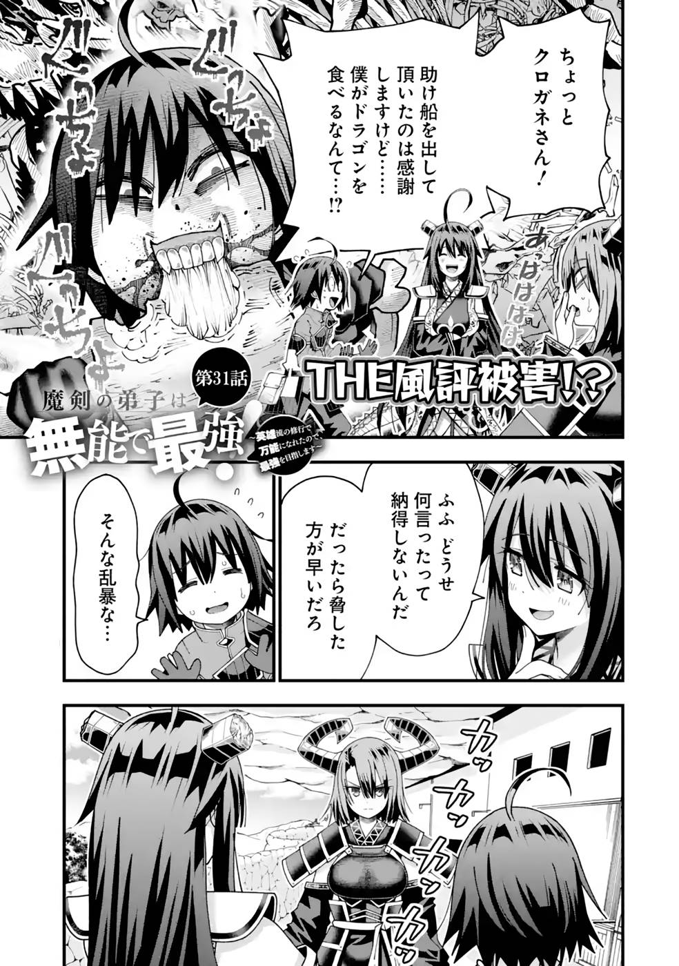 MAKEN NO DESHI WA MUNOU DE SAIKYOU! EIYUURYUU NO SHUGYOU DE BANNOU NI NARETA NODE, SAIKYOU WO MEZASHIMASU Chapter 31 page 1 - nihonkuni.com