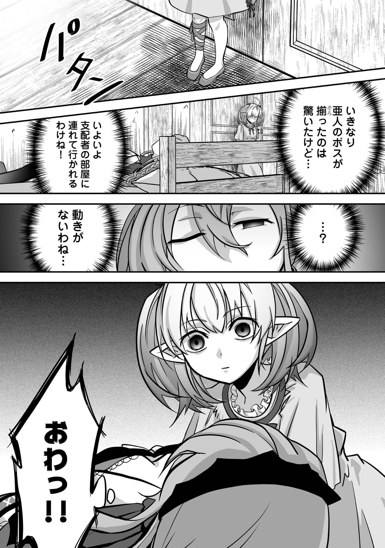 ISSHUN DE CHIRYOU SHITEITA NO NI YAKUTATAZU TO TSUIHOU SARETA TENSAI CHIYUSHI, YAMI HEALER TOSHITE TANOSHIKU IKIRU Chap 30 - Pic 23