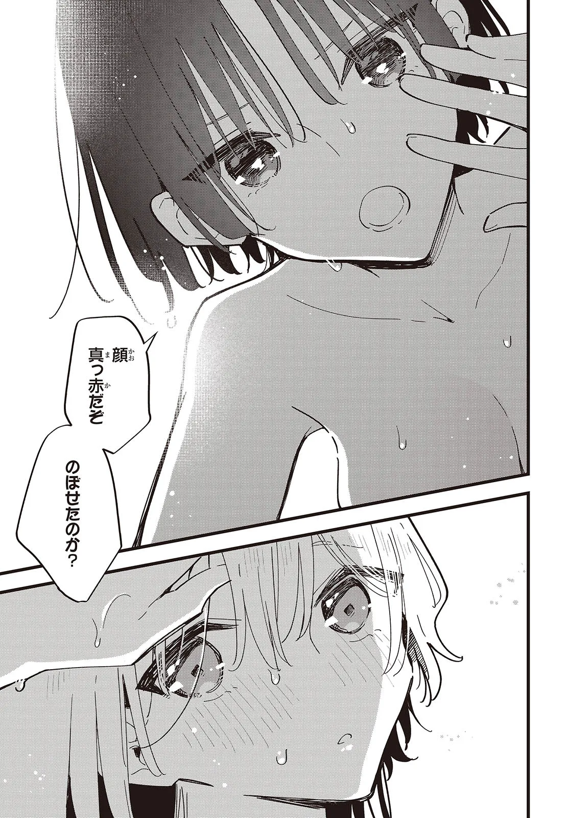 KIMI NO NEGAI GA KANAU MADE Chapter 8 page 23 - nihonkuni.com