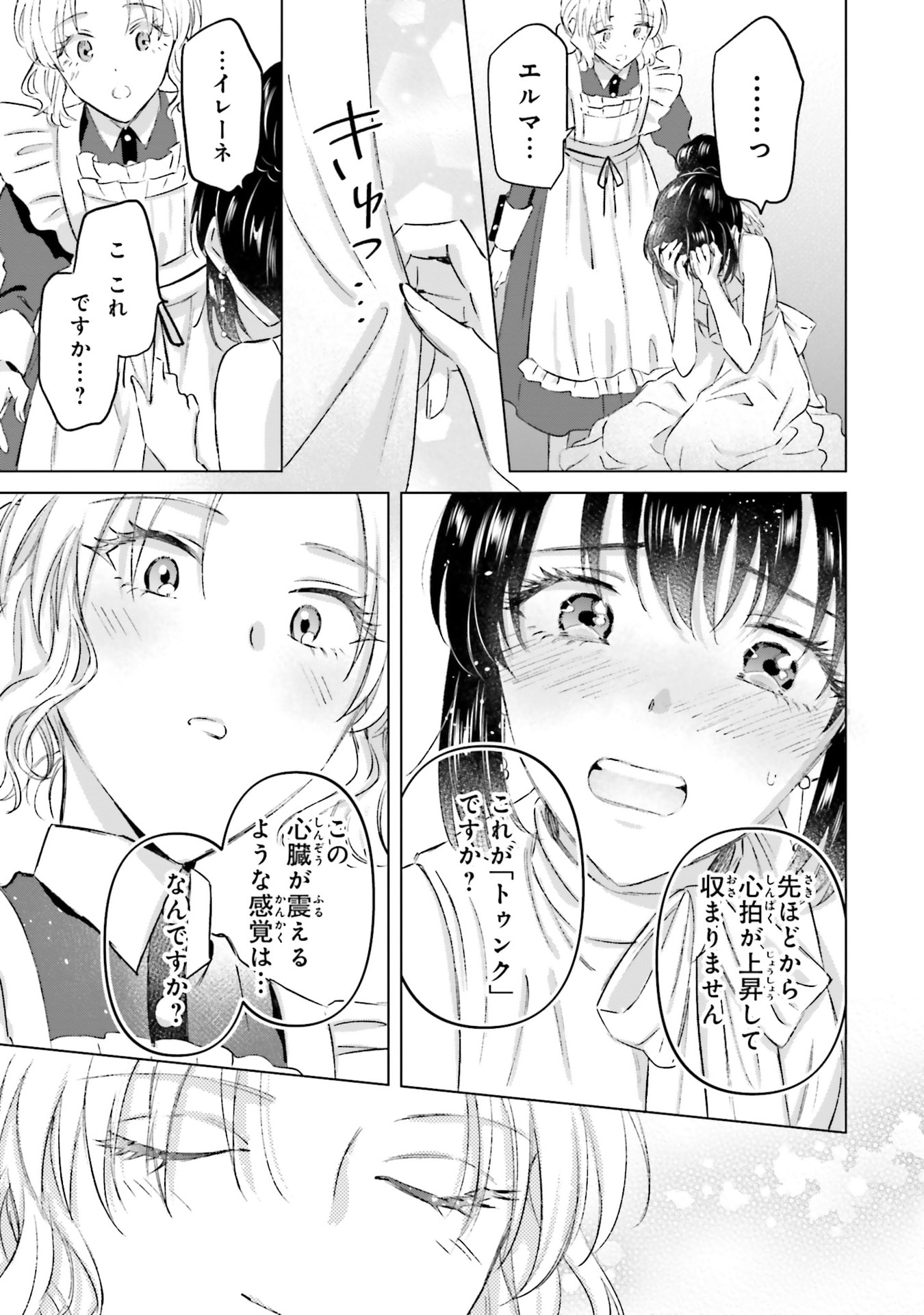 SHABA NO "FUTSUU" WA MUZUKASHII Chapter 67 page 31 - nihonkuni.com