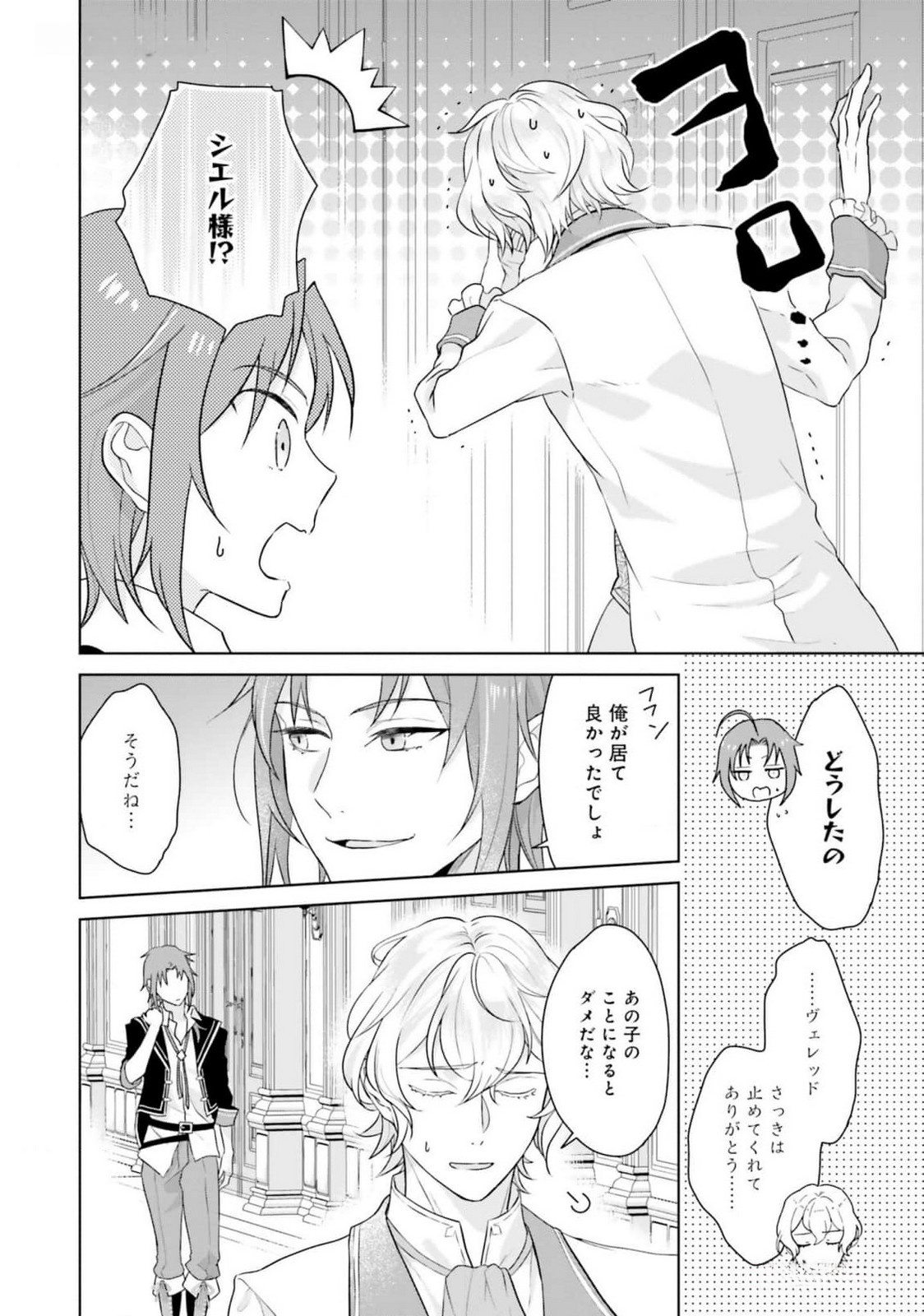 KONYAKU HAKI WO SHITA REIJOU WA GAMAN WO TOMEMASHITA Chap 15 - Pic 23