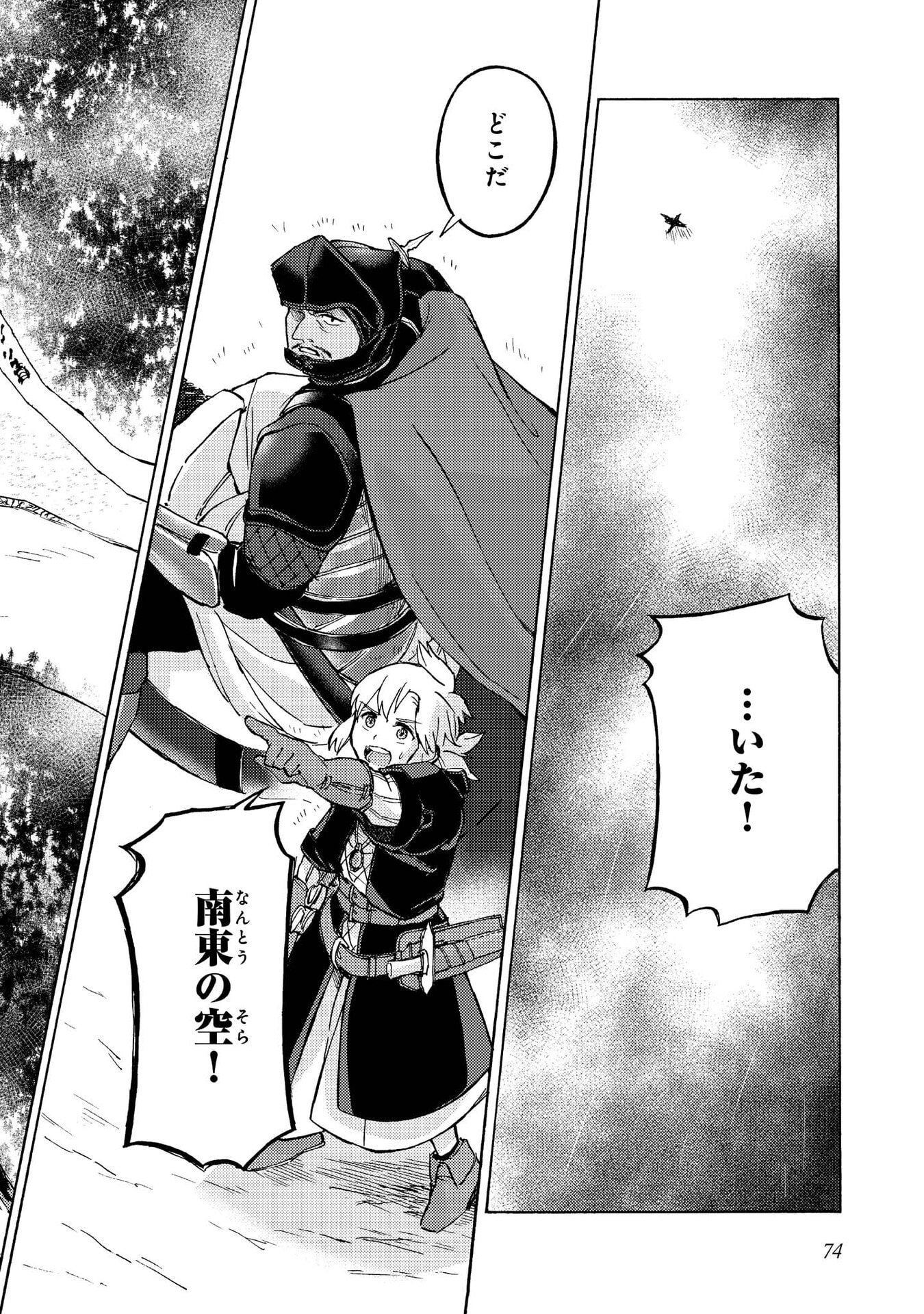 BOUKENSHA AL: AITSU NO MAHOU WA OKASHII Chapter 13 page 12 - nihonkuni.com