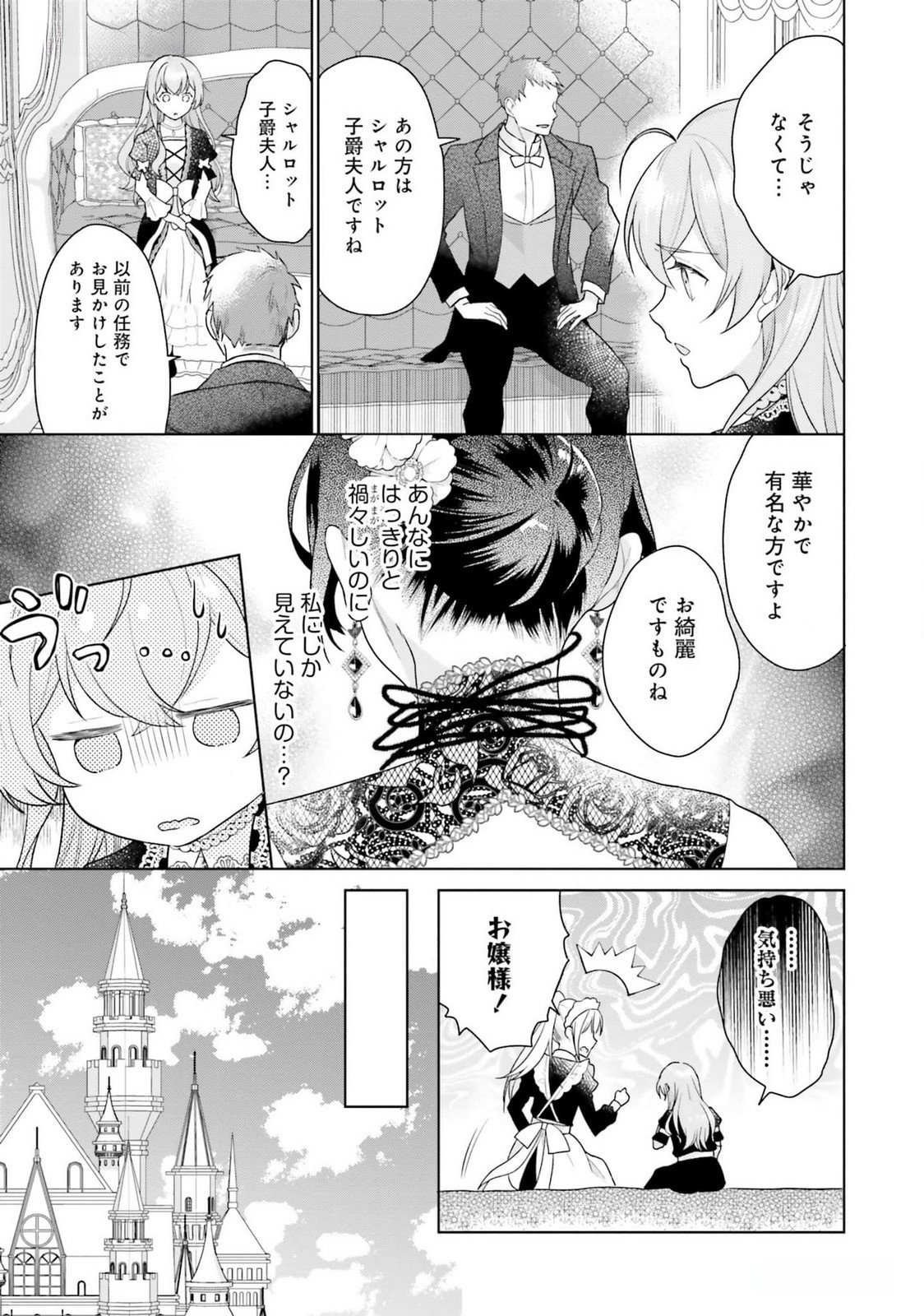 KONYAKU HAKI WO SHITA REIJOU WA GAMAN WO TOMEMASHITA Chap 18 - Pic 15