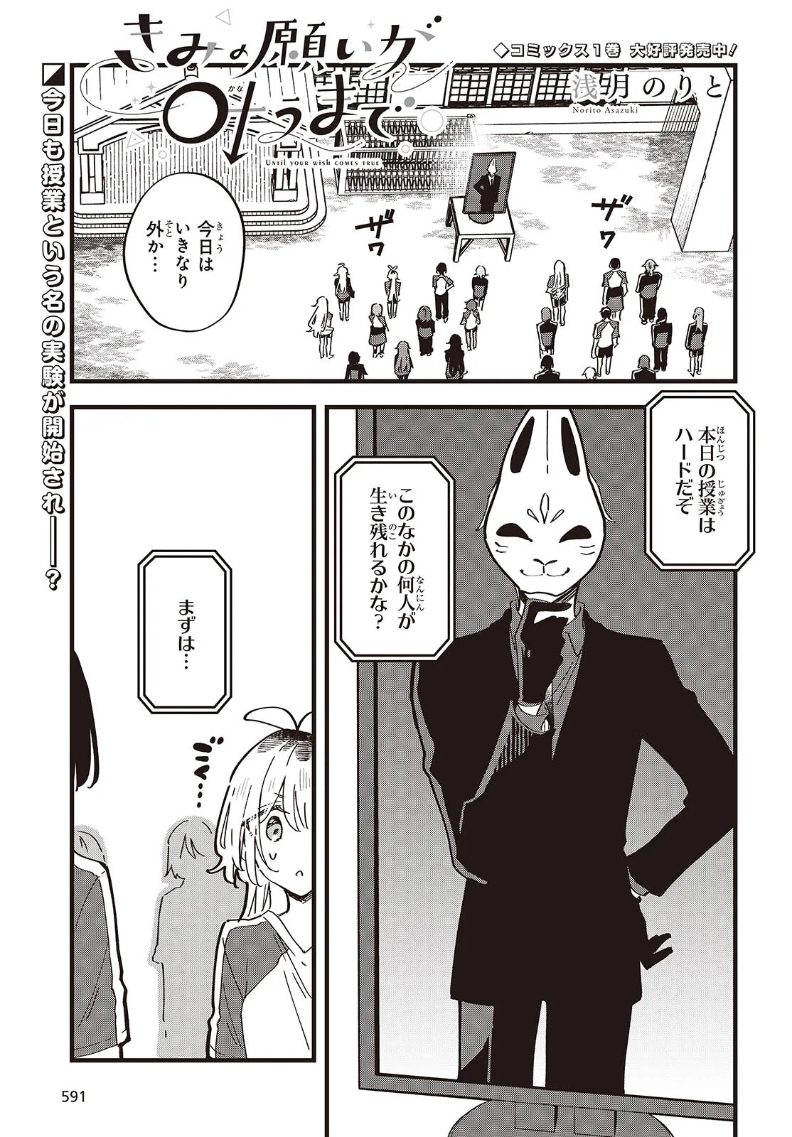 KIMI NO NEGAI GA KANAU MADE Chapter 9 page 1 - nihonkuni.com