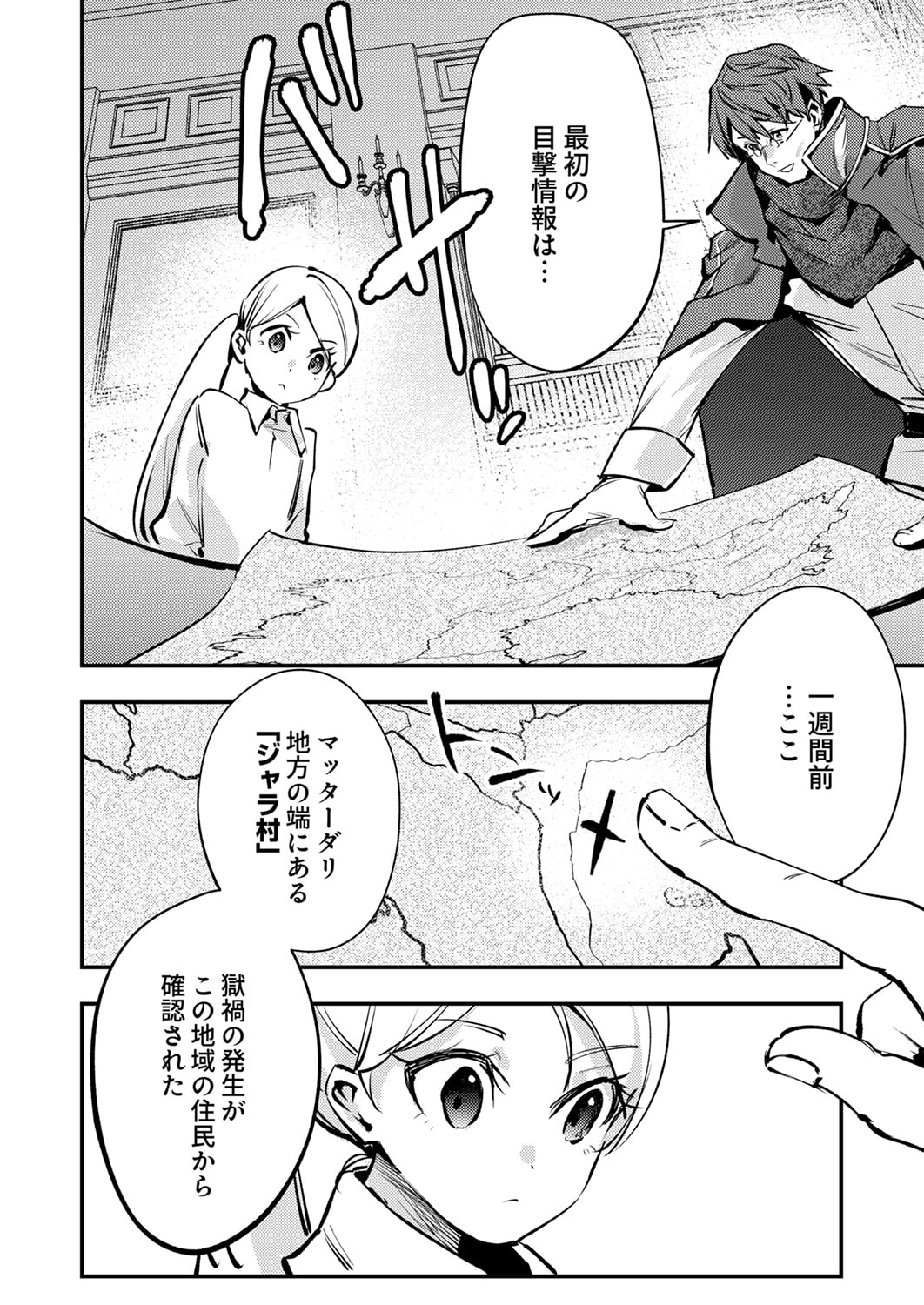 SHURA YOUJO NO EIYUUTAN: HANPASHA TO IWA RETA YOUHEI, YOUJO NI TENSEI SHITE NARIAGARU Chapter 12 page 2 - nihonkuni.com