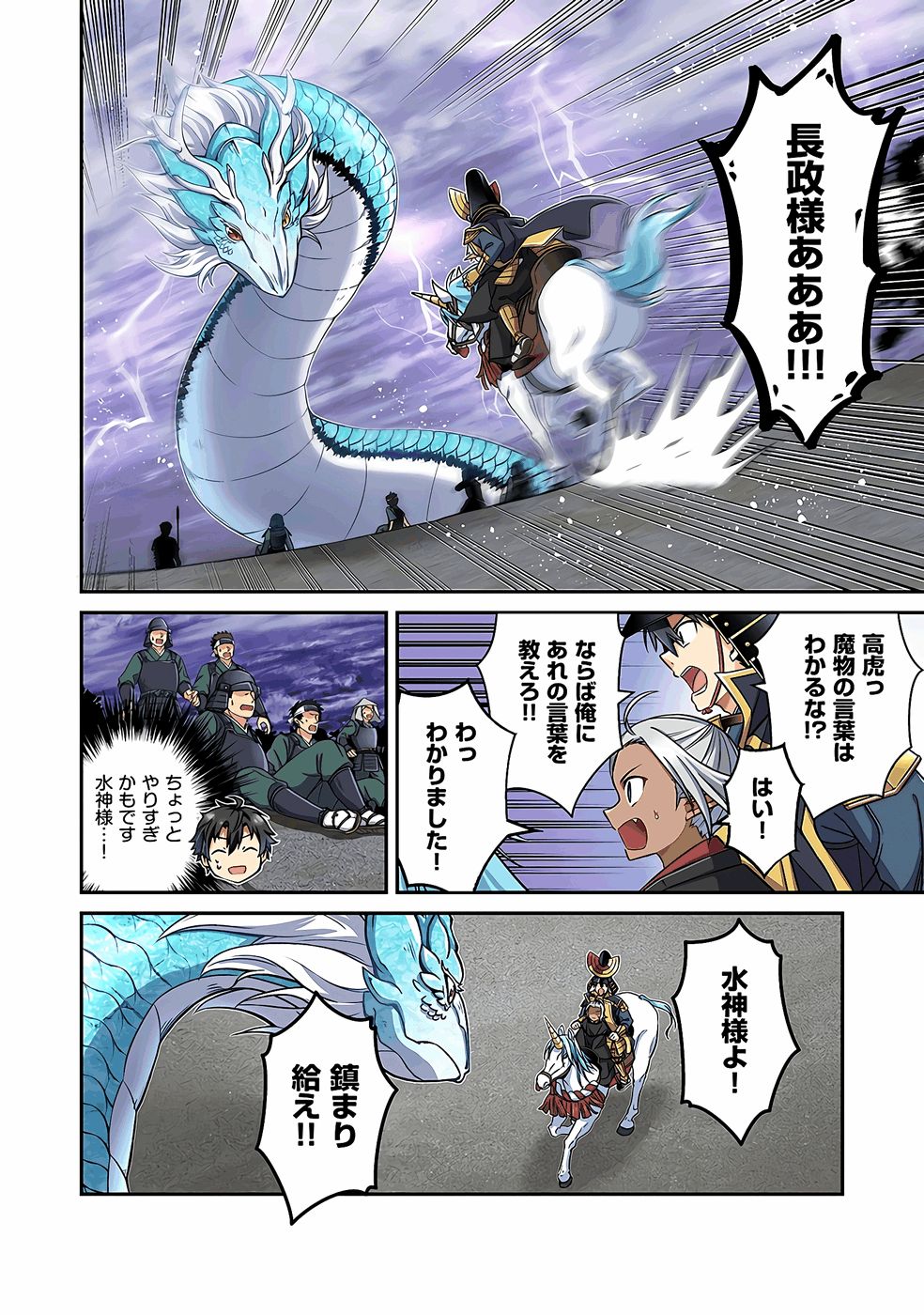 Nobunaga no Imouto ga Ore no Yome Chap 38 - Pic 10