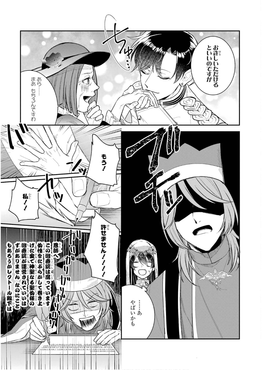 SEIJO NO HAZU GA, DOUYARA NOTTORAREMASHITA Chapter 45 page 29 - nihonkuni.com