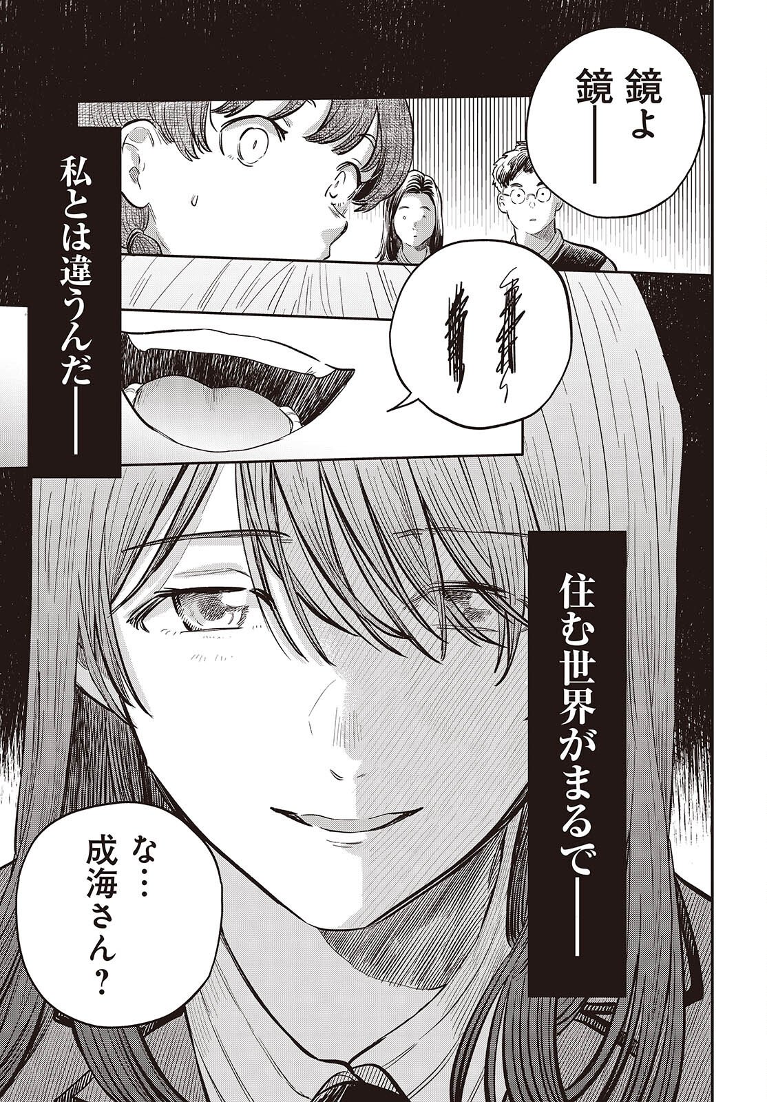 NAMI YORI MO ODAYAKA DE, HOSHI YORI MO AOKU Chapter 4 page 15 - nihonkuni.com