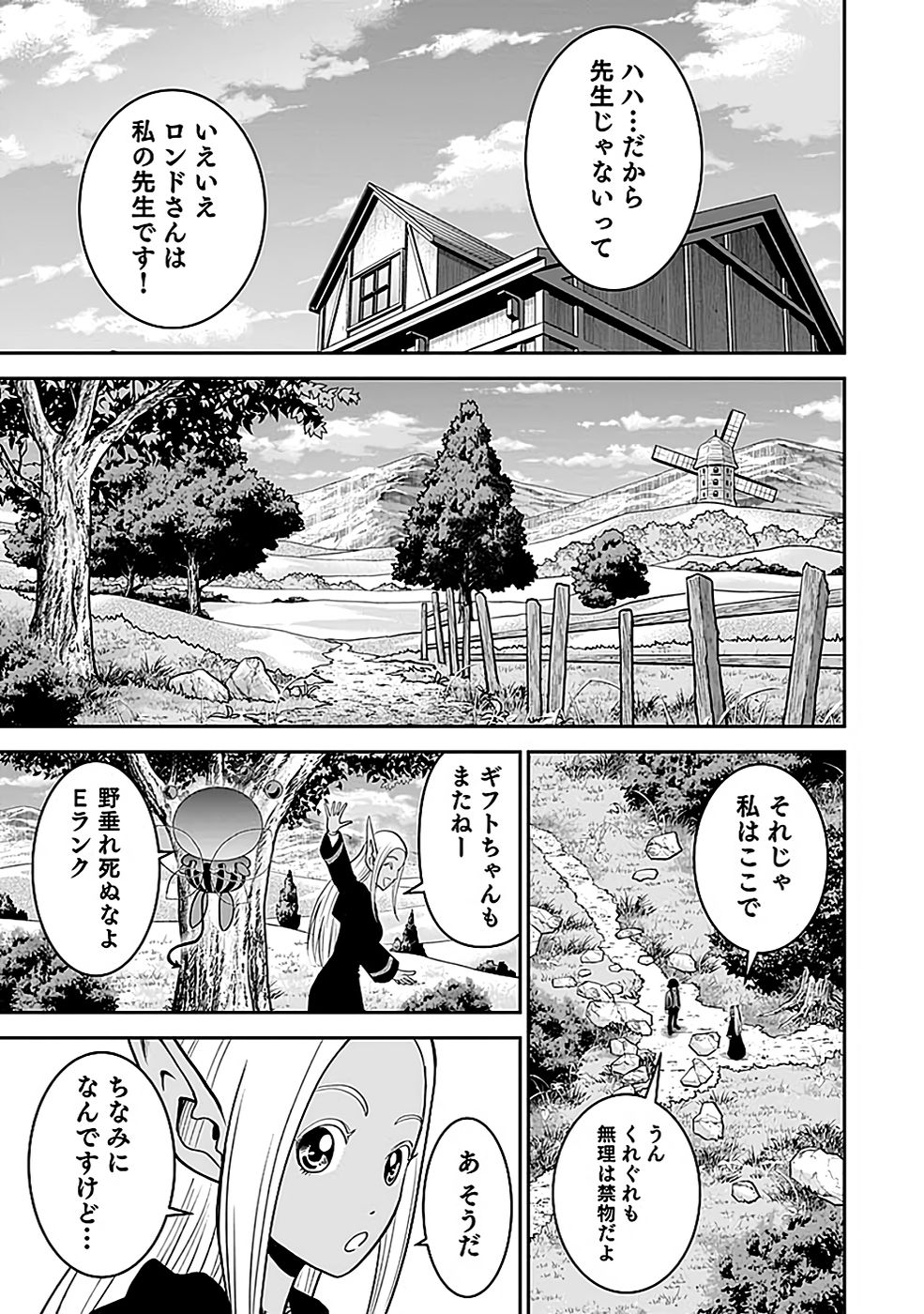 (DOKUSATSUSARETA) SEKAI MUSOU NO DOKU MAHOUTSUKAI Chapter 18 page 25 - nihonkuni.com