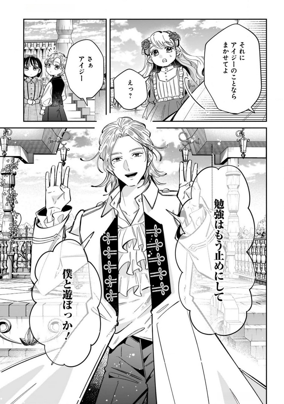 KONYAKUSHA-SAMA SASHIAGEMASU: HEROINE TOUJOU MADE MACHIMASEN Chap 12 - Pic 41