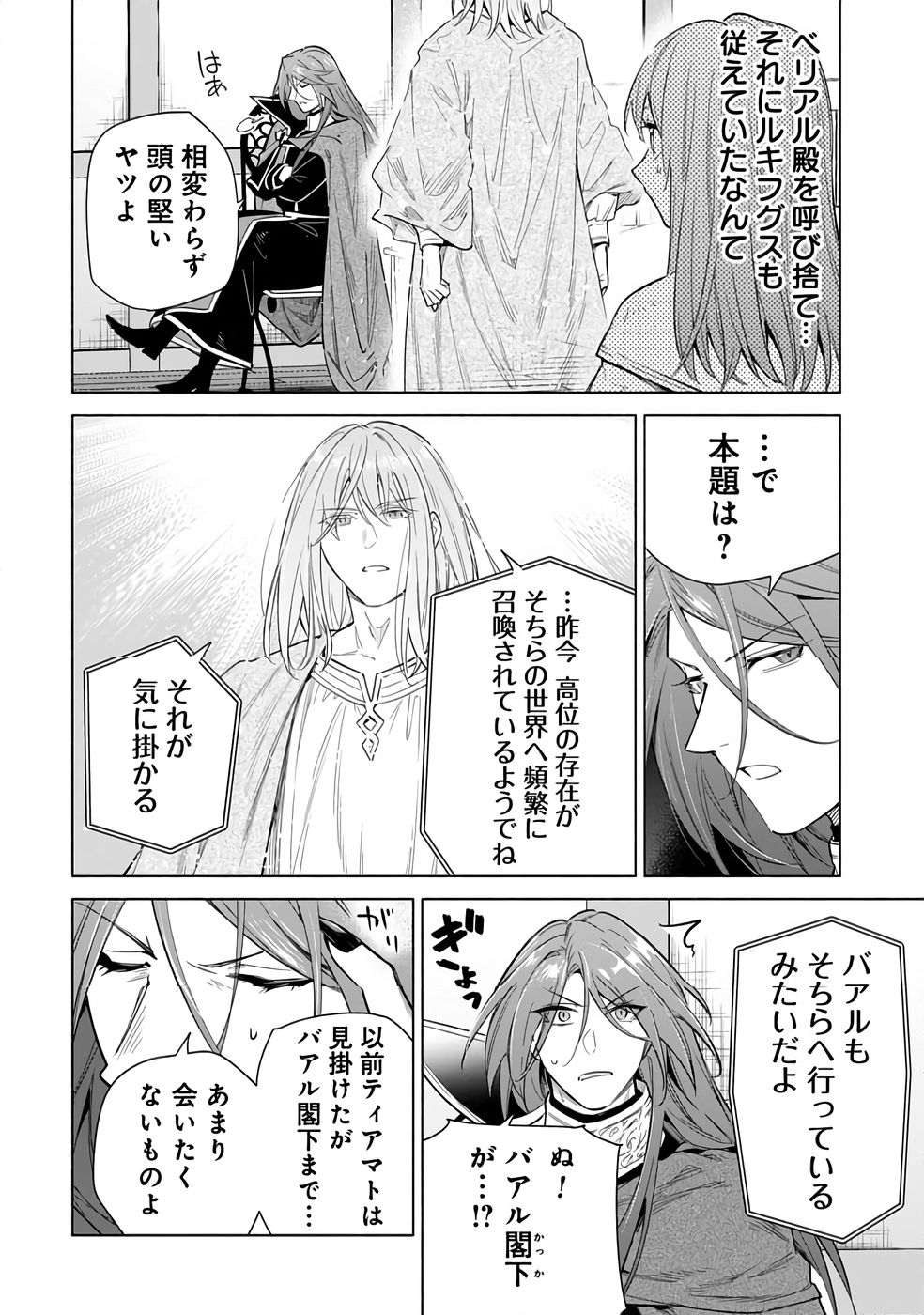 KYUUTEI MADOUSHI MINARAI WO YAMETE, MAHOU ITEM SHOKUNIN NI NARIMASU Chap 27 - Pic 6