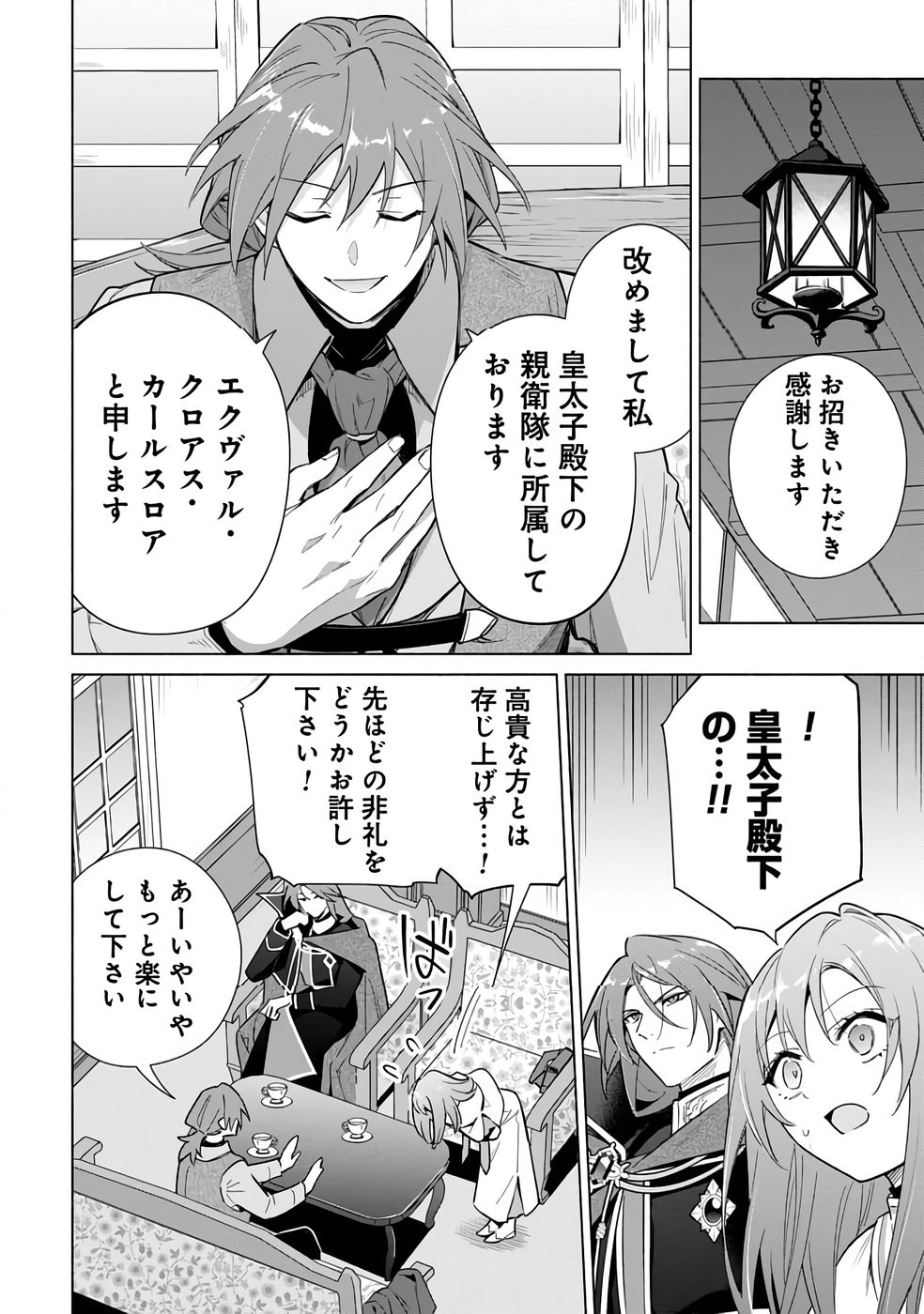 KYUUTEI MADOUSHI MINARAI WO YAMETE, MAHOU ITEM SHOKUNIN NI NARIMASU Chap 23 - Pic 10