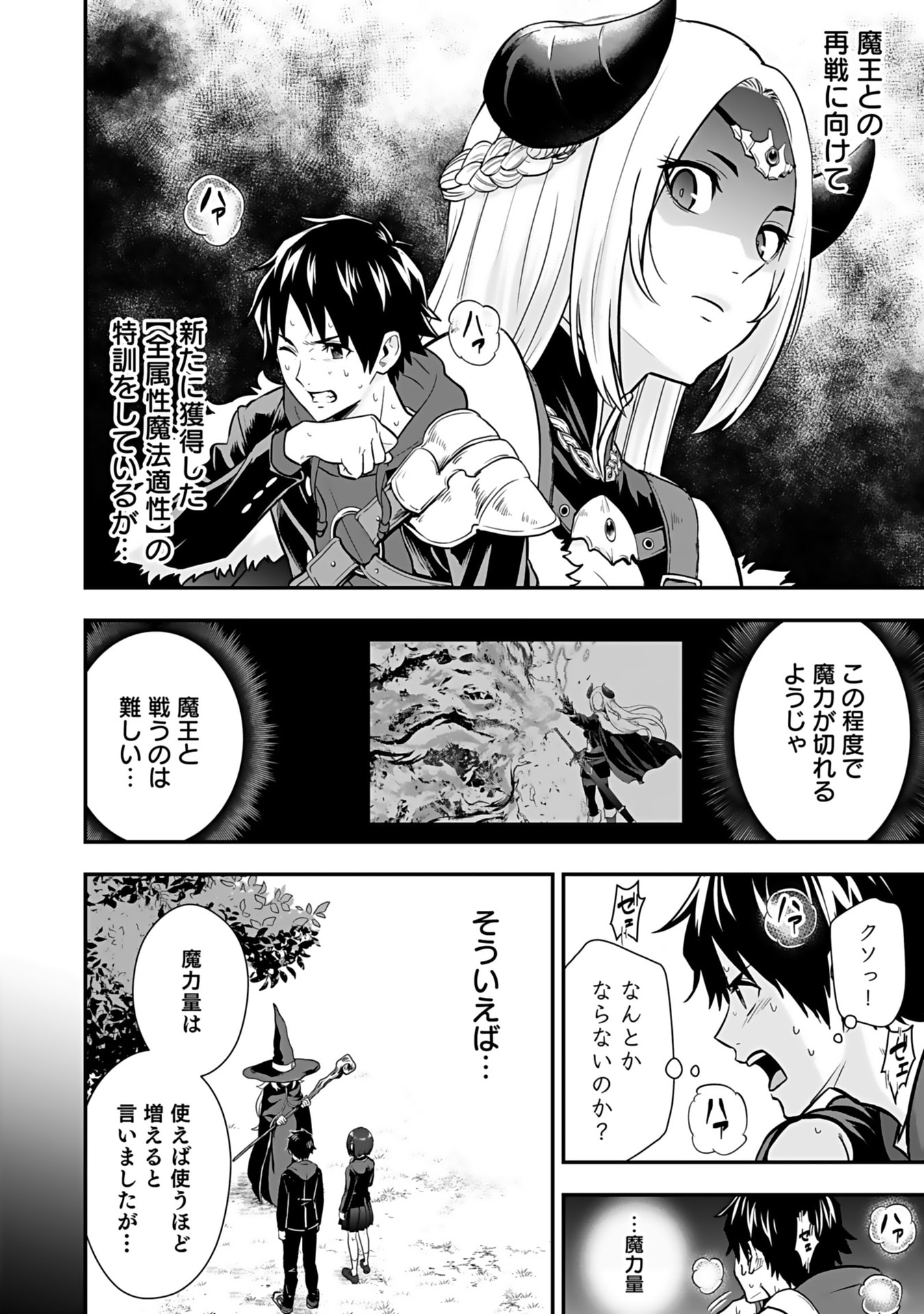 ISEKAI CLASS SHOUKAN SARETARA R1○ NO SKILL WO KAKUTOKU SHITA NO DE,○RITAI HOUDAI SASETEMORAIMASU! Chap 12 - Pic 2