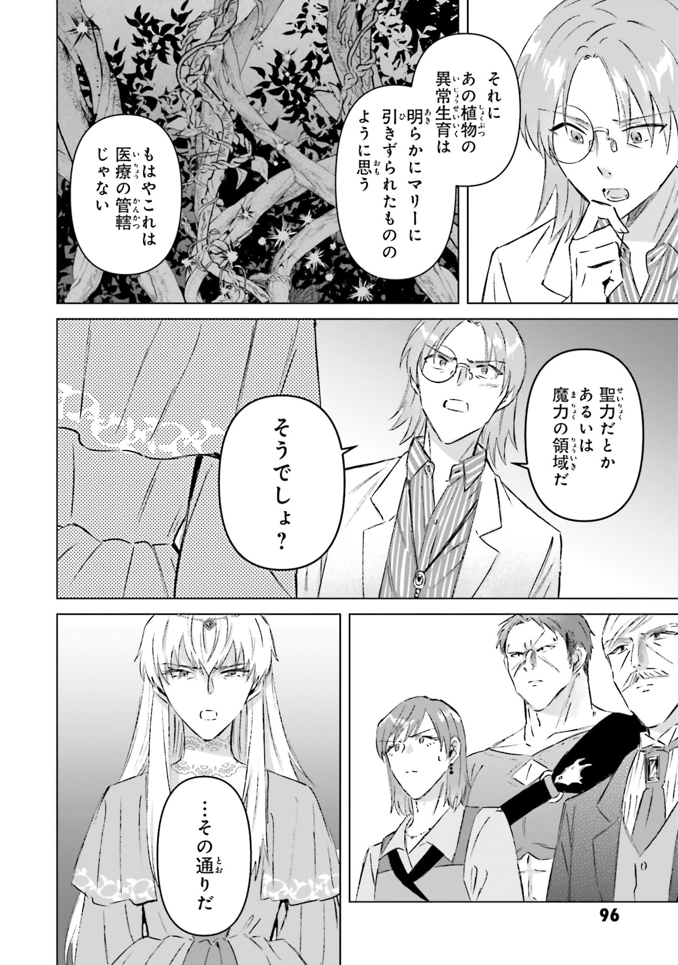 SHABA NO "FUTSUU" WA MUZUKASHII Chapter 65 page 8 - nihonkuni.com