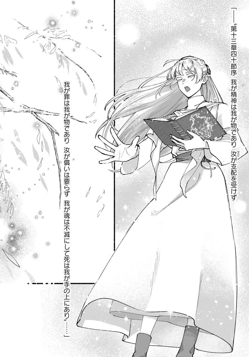 KARISOME SEIJO WA KYOU MO OUTAISHI (OSHI) NI KYUUKON SARERU WATASHI TO NO KEKKON WA "KAISHAKU CHIGAI" NANODE OKODAWARI SHIMASU! Chapter 1 - Page 16