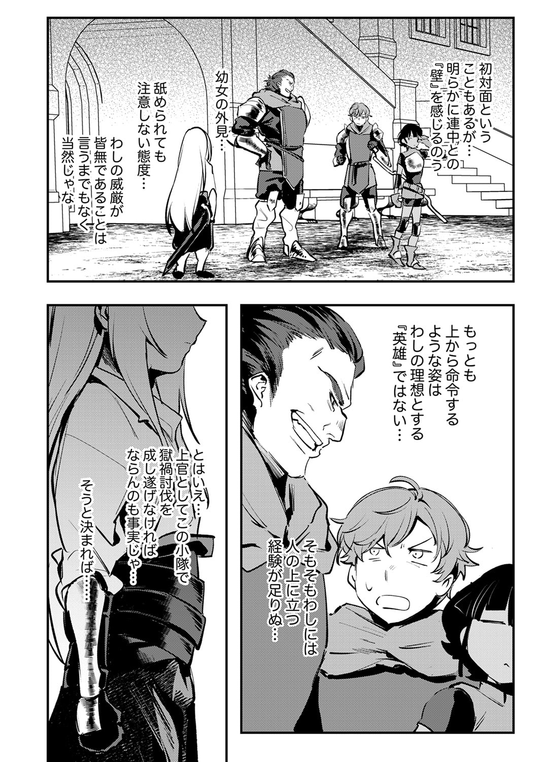 SHURA YOUJO NO EIYUUTAN: HANPASHA TO IWA RETA YOUHEI, YOUJO NI TENSEI SHITE NARIAGARU Chapter 12 page 28 - nihonkuni.com