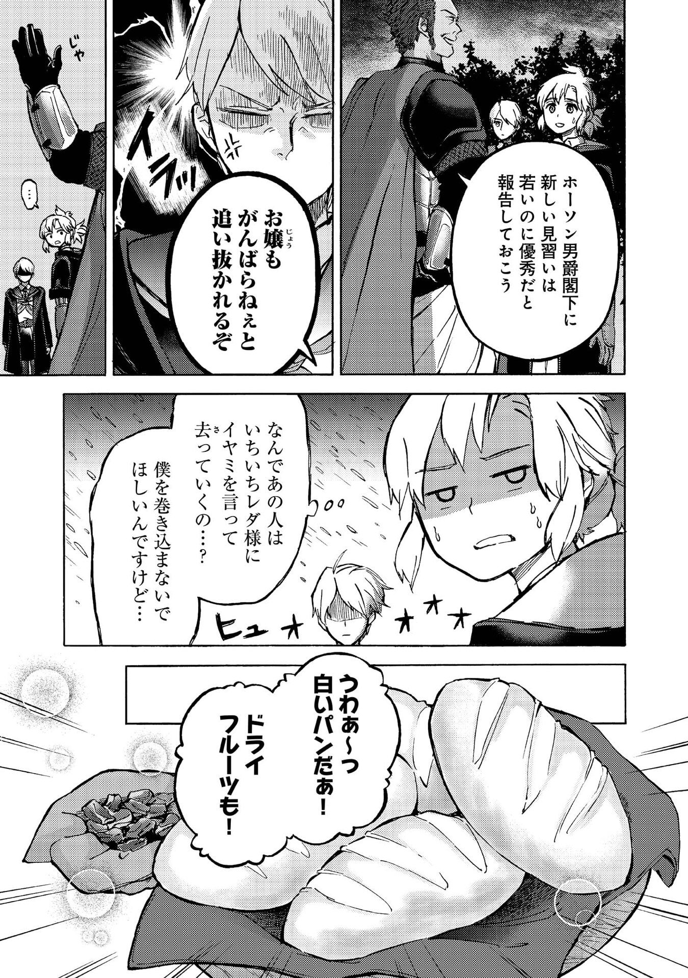 BOUKENSHA AL: AITSU NO MAHOU WA OKASHII Chapter 14 page 16 - nihonkuni.com