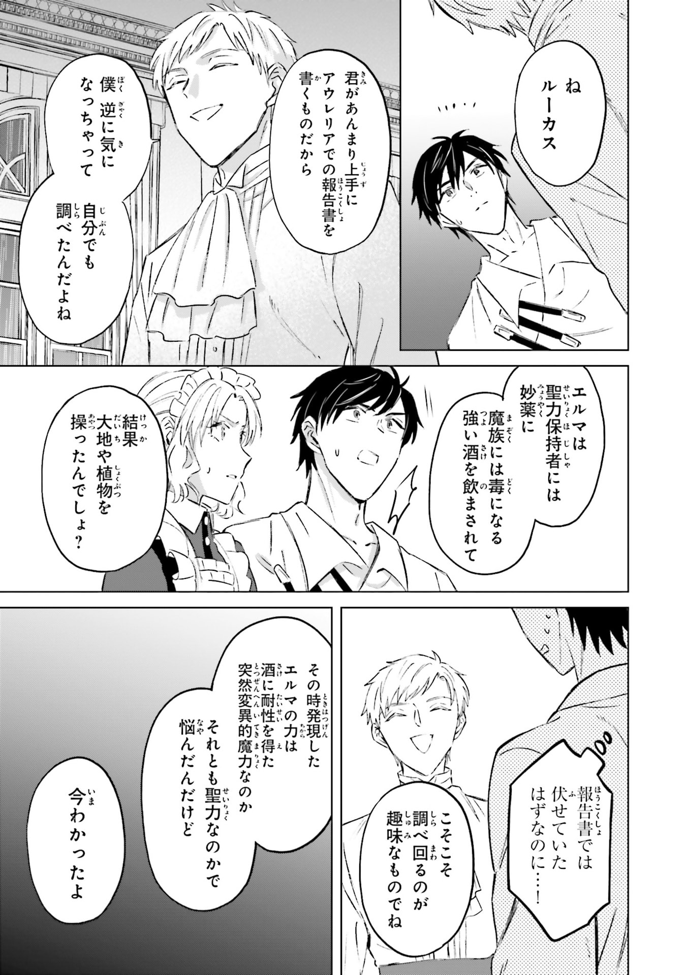 SHABA NO "FUTSUU" WA MUZUKASHII Chapter 65 page 25 - nihonkuni.com