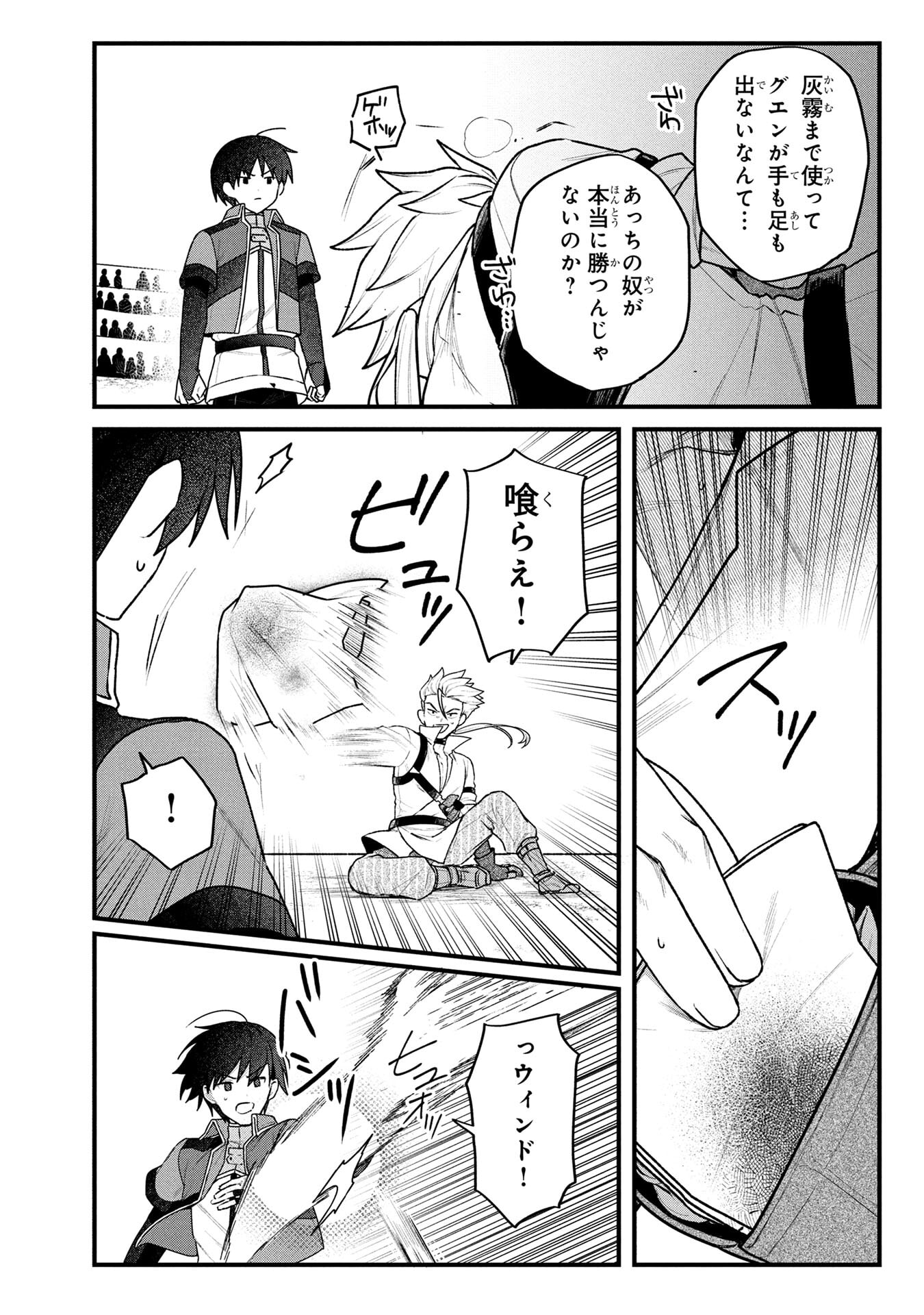 STATUS ALL INFINITY: ∞ TSUKAI NO SAIKYOU NOURYOKU-SHA, ISEKAI WO JIYUU KIMAMA NI KURASHIMASU! Chapter 75 page 16 - nihonkuni.com