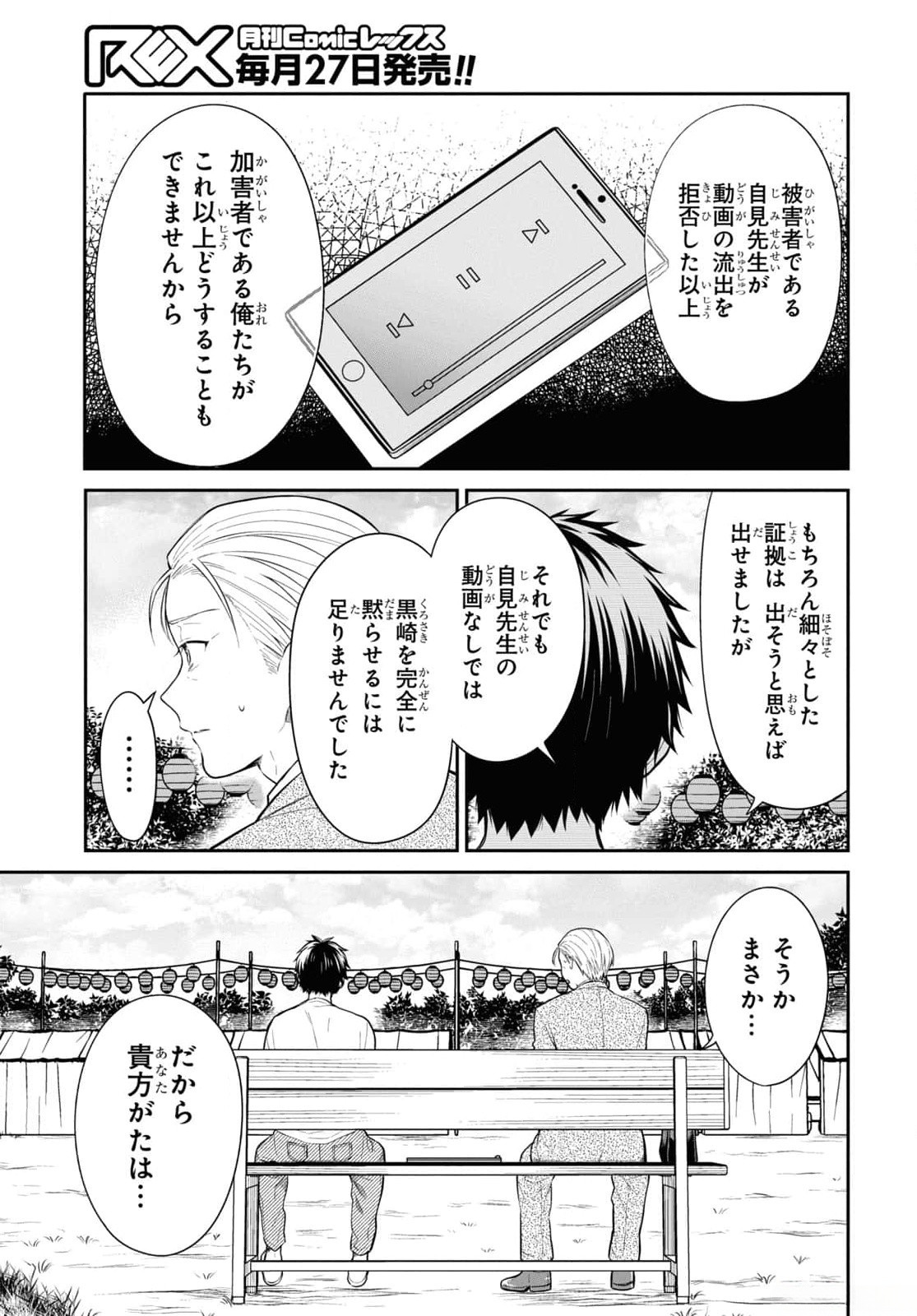 1-NEN A-GUMI NO MONSTER - RAW Chapter 67 - Page 21