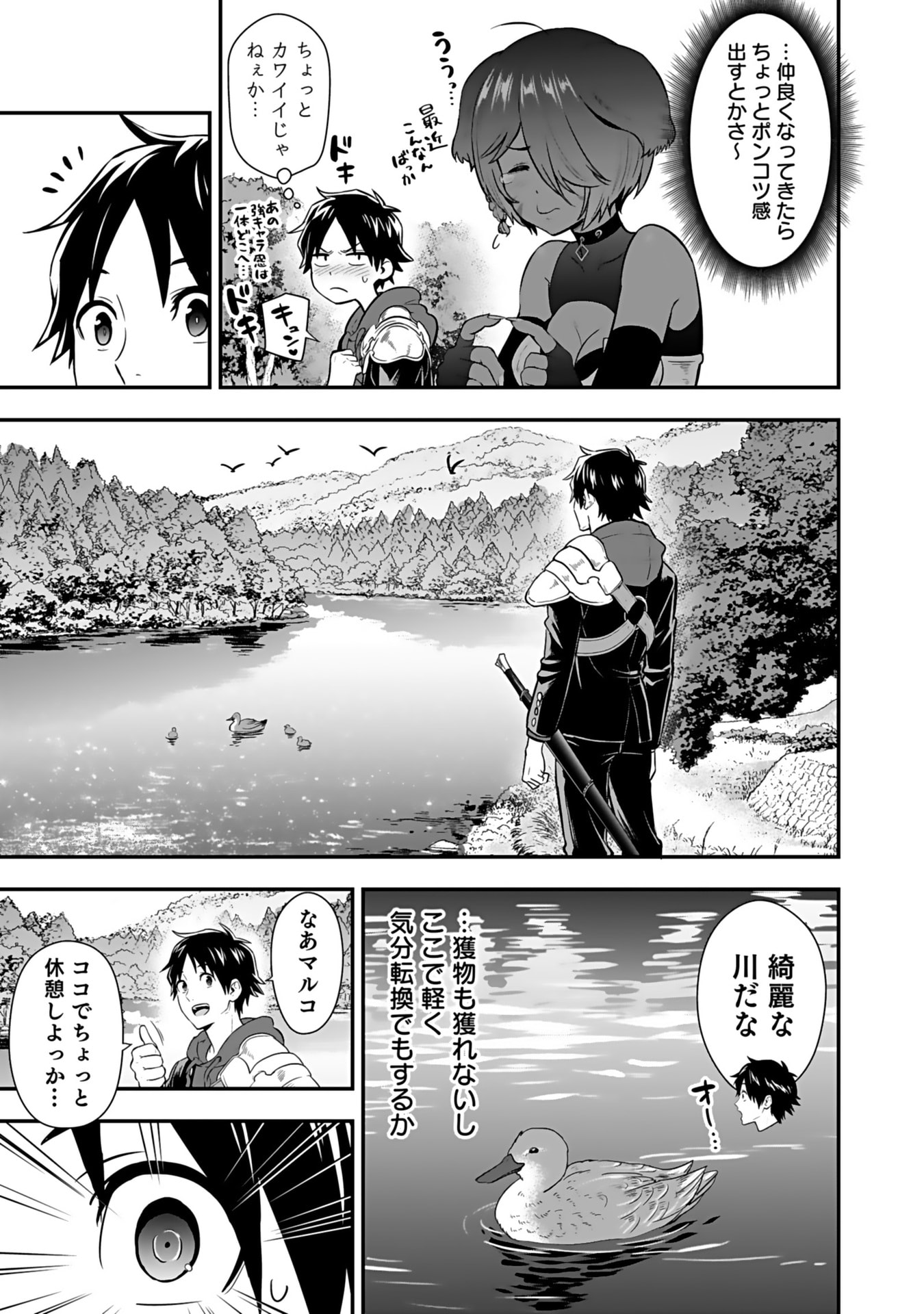 ISEKAI CLASS SHOUKAN SARETARA R1○ NO SKILL WO KAKUTOKU SHITA NO DE,○RITAI HOUDAI SASETEMORAIMASU! Chap 14 - Pic 31
