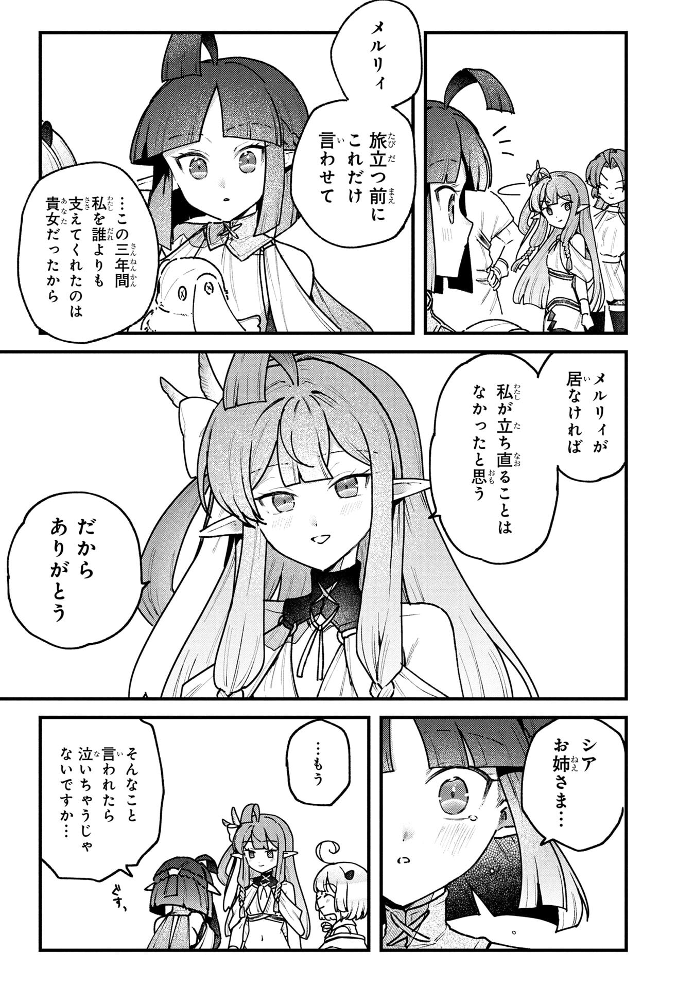 STATUS ALL INFINITY: ∞ TSUKAI NO SAIKYOU NOURYOKU-SHA, ISEKAI WO JIYUU KIMAMA NI KURASHIMASU! Chapter 72 page 19 - nihonkuni.com