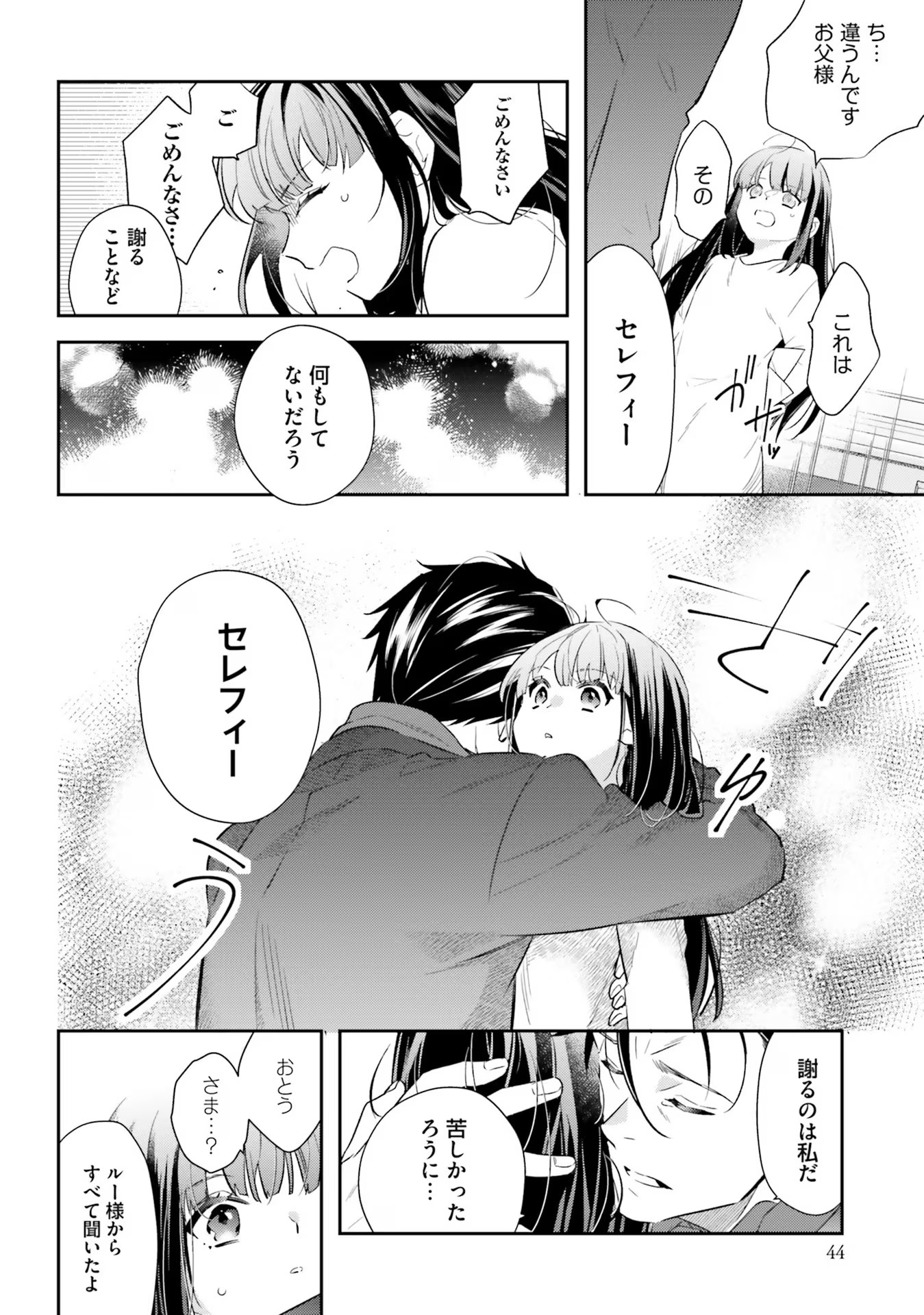 TENSEI REIJOU WA BOUKENSHA O KOKOROZASU - RAW Chapter 16 page 10 - nihonkuni.com