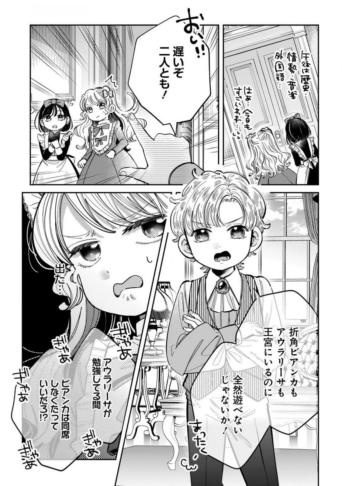 KONYAKUSHA-SAMA SASHIAGEMASU: HEROINE TOUJOU MADE MACHIMASEN Chap 12 - Pic 23