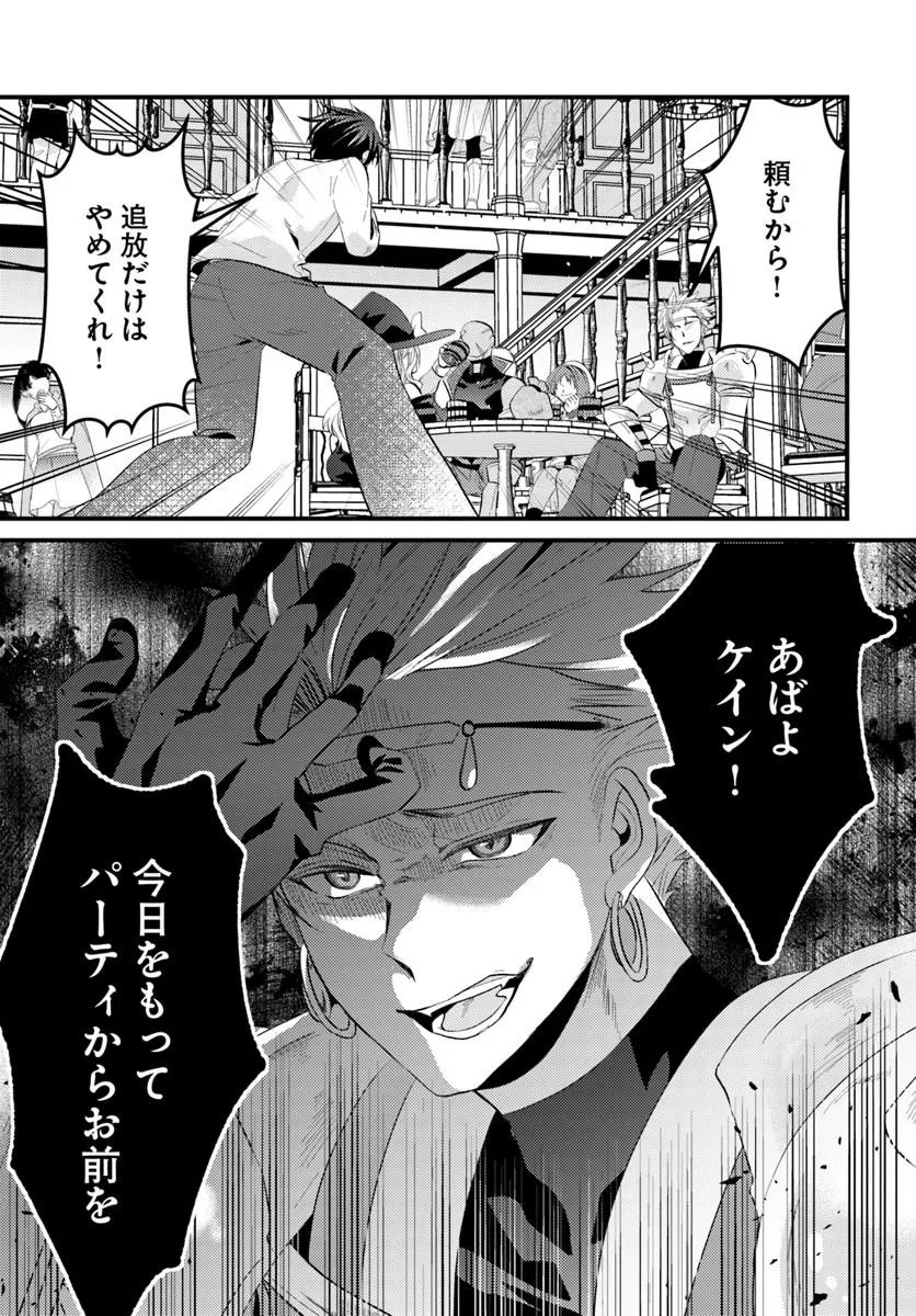 TSUIHOUKEI NO AKUYAKU PARTY NO LEADER NI TENSEI SHITA NODE, ZAMAA SARERU MAE NI JIBUN WO TSUIHOU SHIMASHITA.: SKILL WO UBAU "STEAL" TTE AKUYAKU SUGIRU KEDO TSUYOSUGIRU Chapter 1 - Page 15