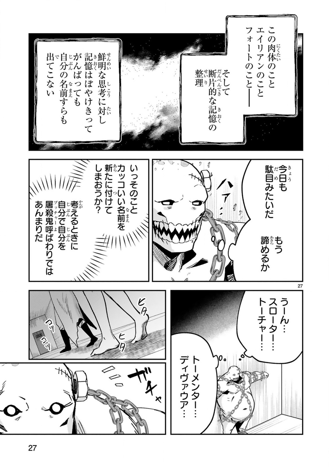 GEVAUDAN TO IU KEMONO: ROUGOKU DE ONNA WO MUSABORU MOTO NINGEN NO SAIKYOU MONSTER WA, FUKUSHUU NO PRISON BREAK WO KUWADATERU Chapter 1 - Page 29