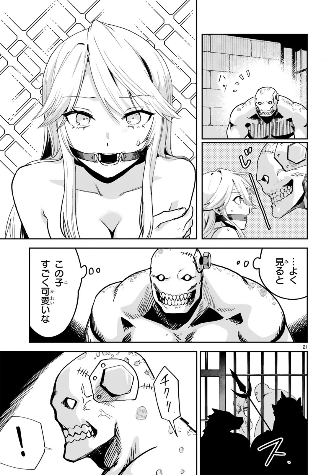 GEVAUDAN TO IU KEMONO: ROUGOKU DE ONNA WO MUSABORU MOTO NINGEN NO SAIKYOU MONSTER WA, FUKUSHUU NO PRISON BREAK WO KUWADATERU Chapter 1 - Page 23