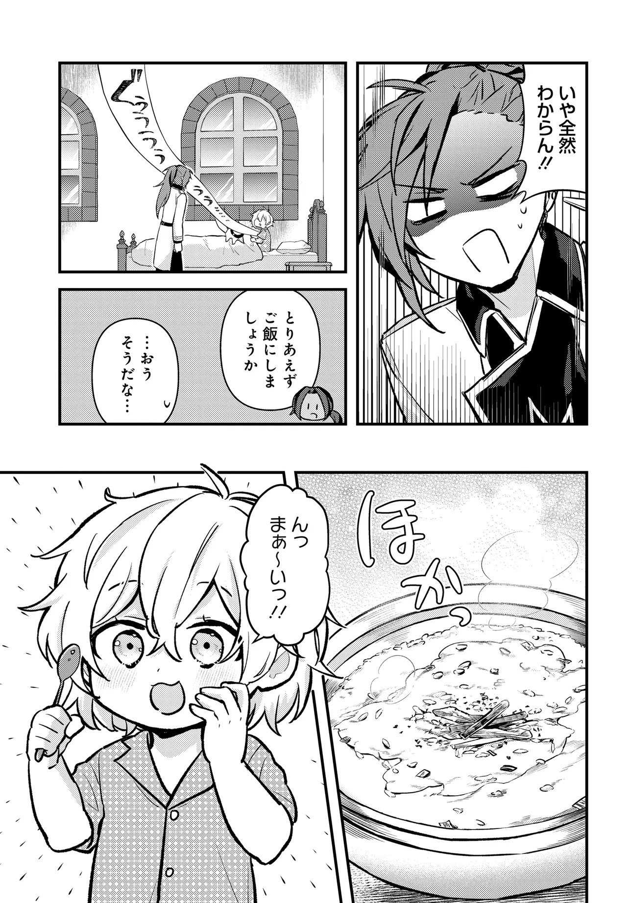 CHIBIKKO TENSEISHA WA TE NI OENAI!: TENSEI SHITARA CHIBIKKO DATTA KEDO, SEIJUU TO ISSHO NI CHUDOOON! SURU Chapter 1 page 21 - nihonkuni.com