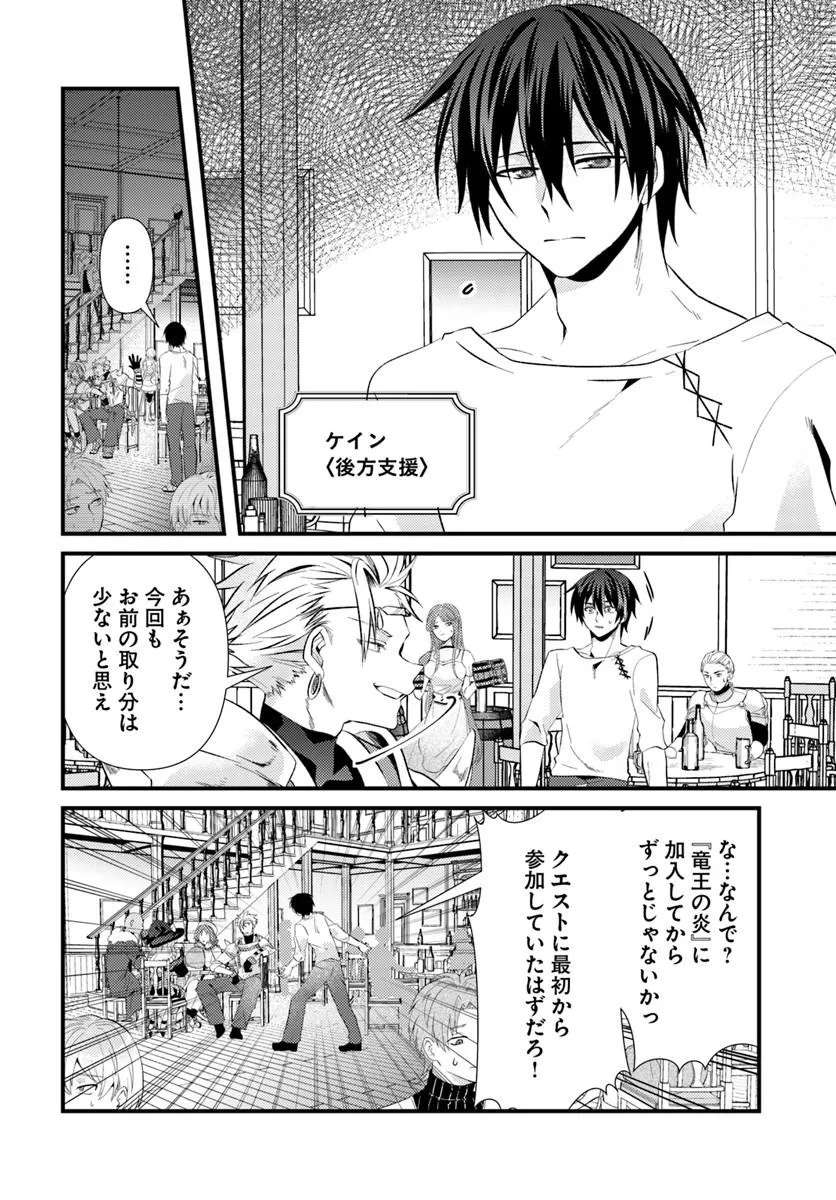 TSUIHOUKEI NO AKUYAKU PARTY NO LEADER NI TENSEI SHITA NODE, ZAMAA SARERU MAE NI JIBUN WO TSUIHOU SHIMASHITA.: SKILL WO UBAU "STEAL" TTE AKUYAKU SUGIRU KEDO TSUYOSUGIRU Chapter 1 - Page 6