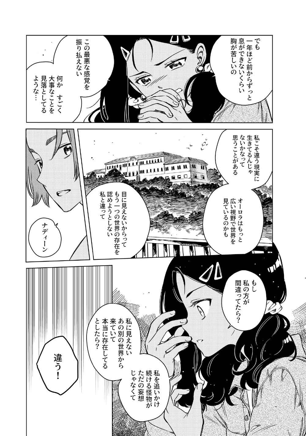 Read LIMBO Chapter 8 [High Quality / Full] - Page 17 - nicomanga.com