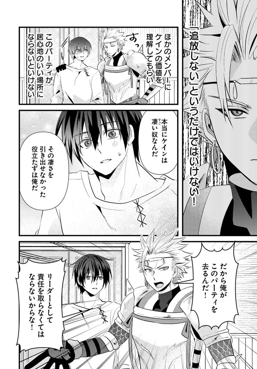 TSUIHOUKEI NO AKUYAKU PARTY NO LEADER NI TENSEI SHITA NODE, ZAMAA SARERU MAE NI JIBUN WO TSUIHOU SHIMASHITA.: SKILL WO UBAU "STEAL" TTE AKUYAKU SUGIRU KEDO TSUYOSUGIRU Chapter 1 - Page 32