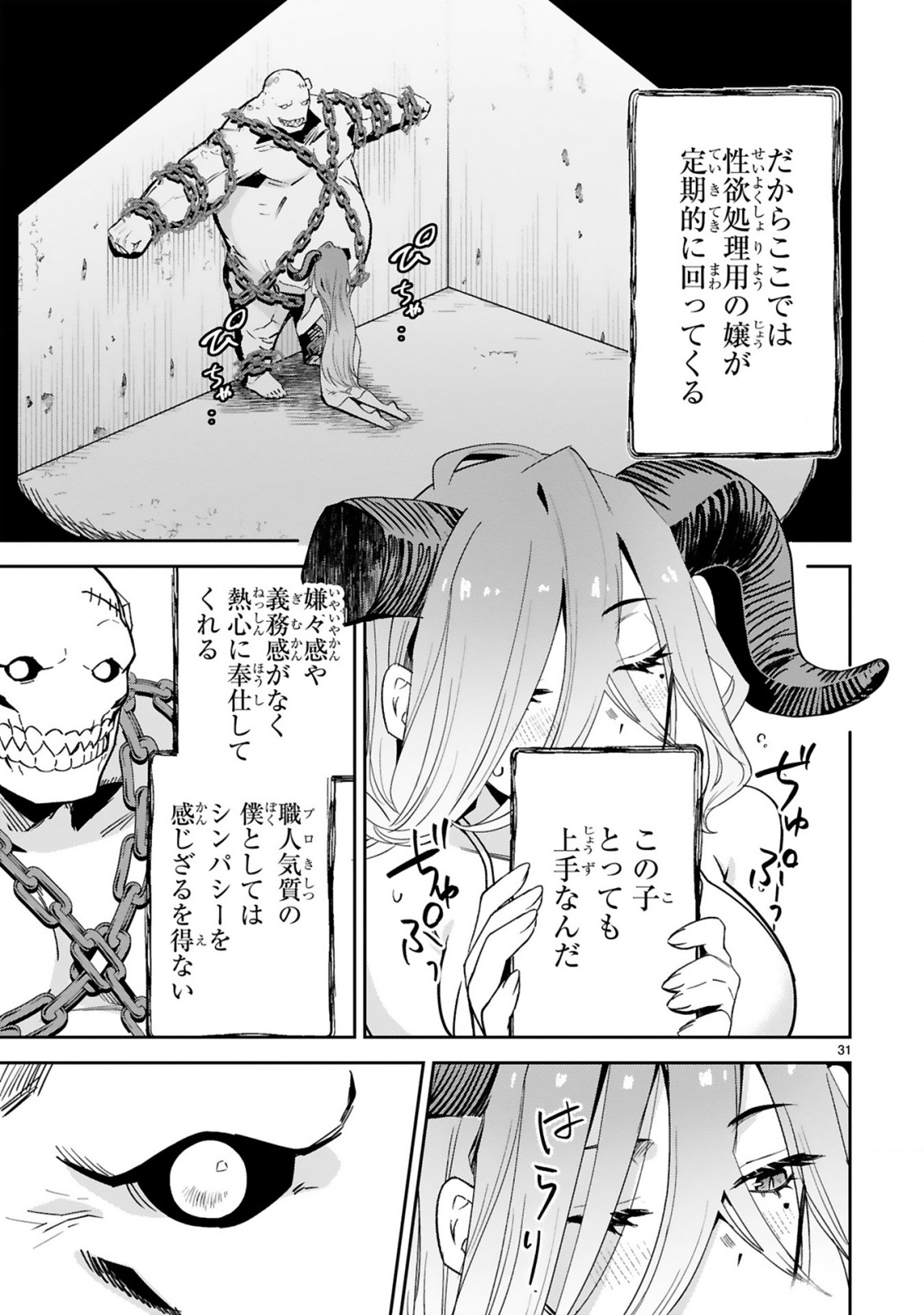 GEVAUDAN TO IU KEMONO: ROUGOKU DE ONNA WO MUSABORU MOTO NINGEN NO SAIKYOU MONSTER WA, FUKUSHUU NO PRISON BREAK WO KUWADATERU Chapter 1 - Page 33