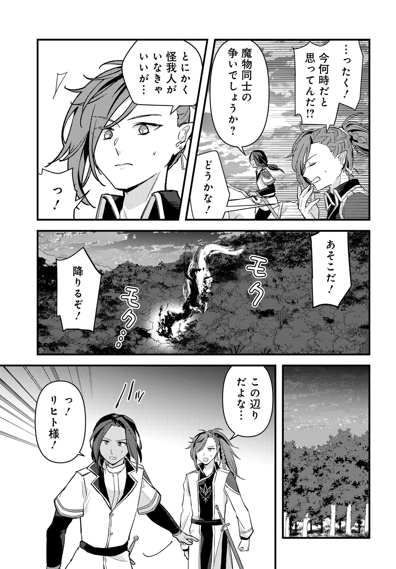 CHIBIKKO TENSEISHA WA TE NI OENAI!: TENSEI SHITARA CHIBIKKO DATTA KEDO, SEIJUU TO ISSHO NI CHUDOOON! SURU Chapter 1 page 3 - nihonkuni.com