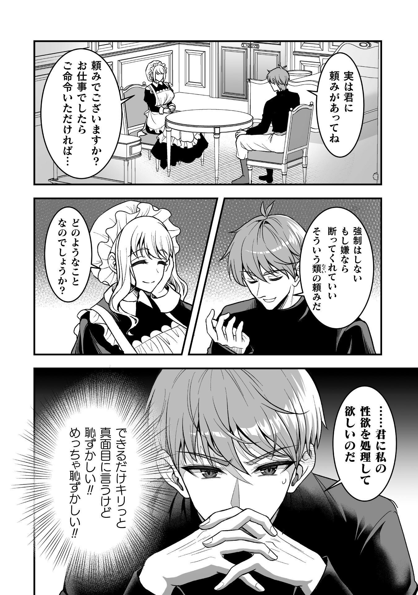 GAME WO SHITEIRUTO OMOTTARA ITSUNOMANIKA ISEKAI NI ITA Chapter 5 - Page 14