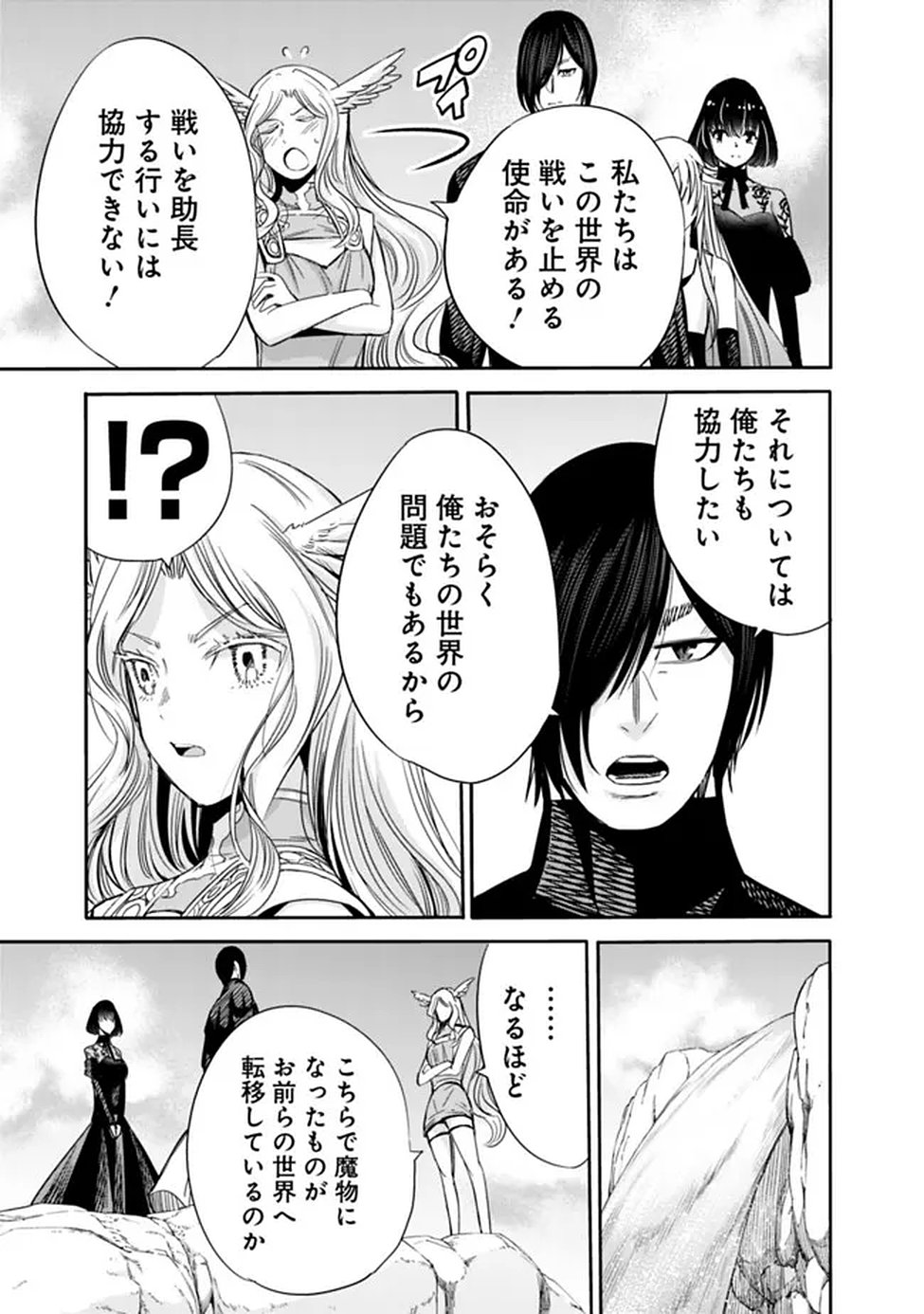 URAGIRARETA S RANK BOUKENSHA NO ORE WA, AISURU DOREI NO KANOJORA TO TOMONI DOREI DAKE NO HAREM GUILD O TSUKURU (MANGA) - RAW Chapter 137 page 13 - nihonkuni.com