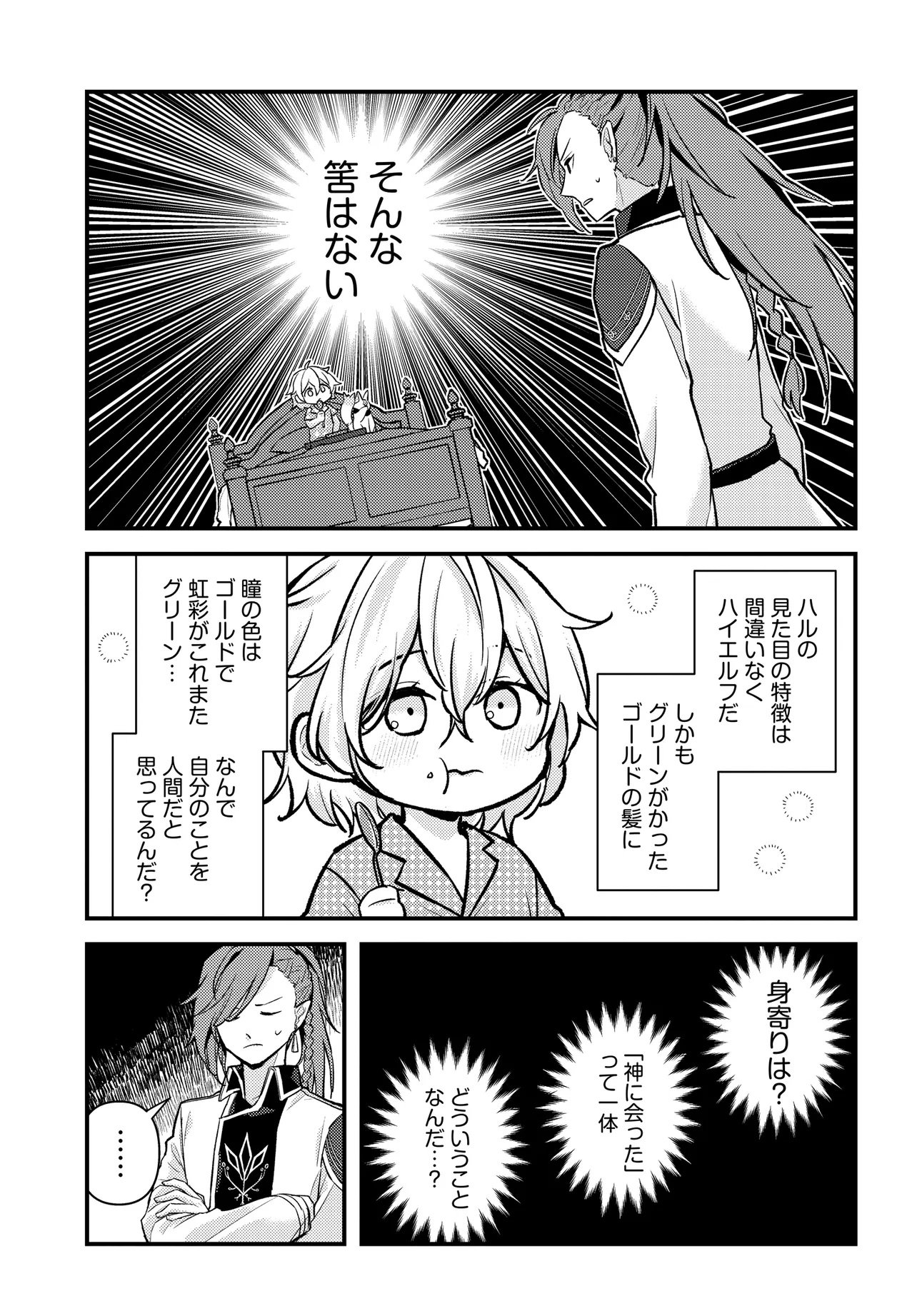 CHIBIKKO TENSEISHA WA TE NI OENAI!: TENSEI SHITARA CHIBIKKO DATTA KEDO, SEIJUU TO ISSHO NI CHUDOOON! SURU Chapter 1 page 27 - nihonkuni.com