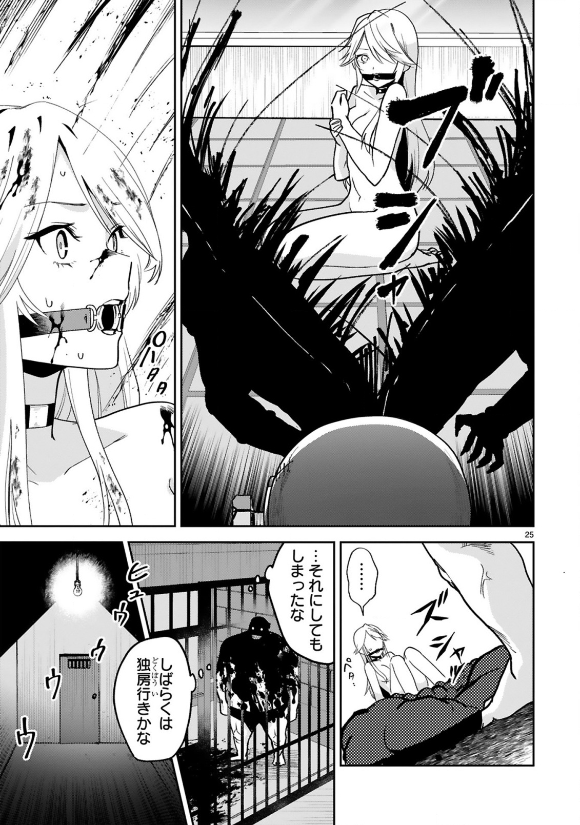 GEVAUDAN TO IU KEMONO: ROUGOKU DE ONNA WO MUSABORU MOTO NINGEN NO SAIKYOU MONSTER WA, FUKUSHUU NO PRISON BREAK WO KUWADATERU Chapter 1 - Page 27