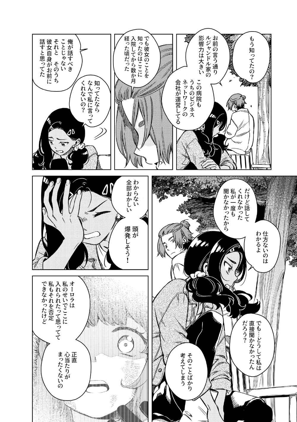 Read LIMBO Chapter 8 [High Quality / Full] - Page 16 - nicomanga.com