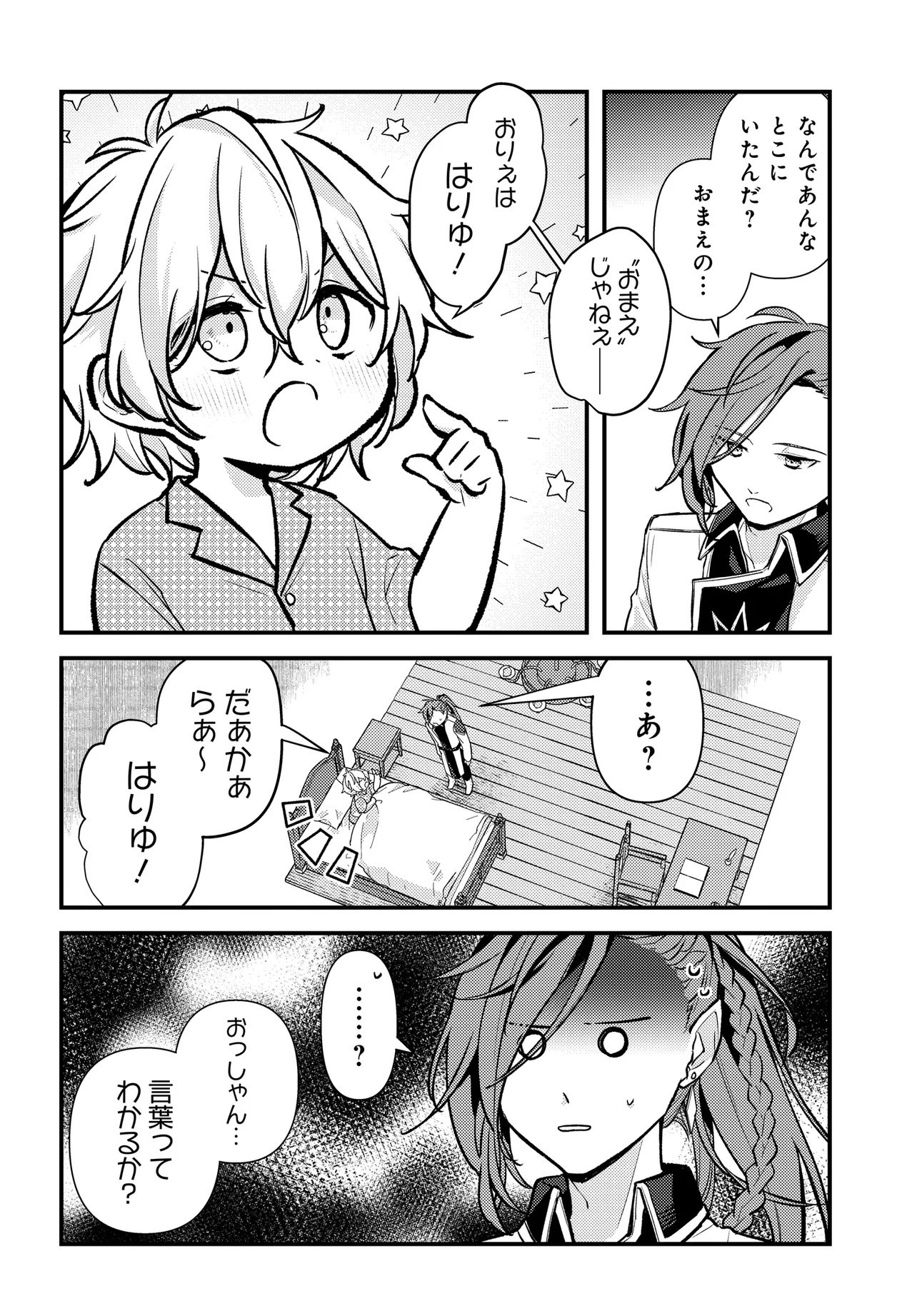 CHIBIKKO TENSEISHA WA TE NI OENAI!: TENSEI SHITARA CHIBIKKO DATTA KEDO, SEIJUU TO ISSHO NI CHUDOOON! SURU Chapter 1 page 16 - nihonkuni.com