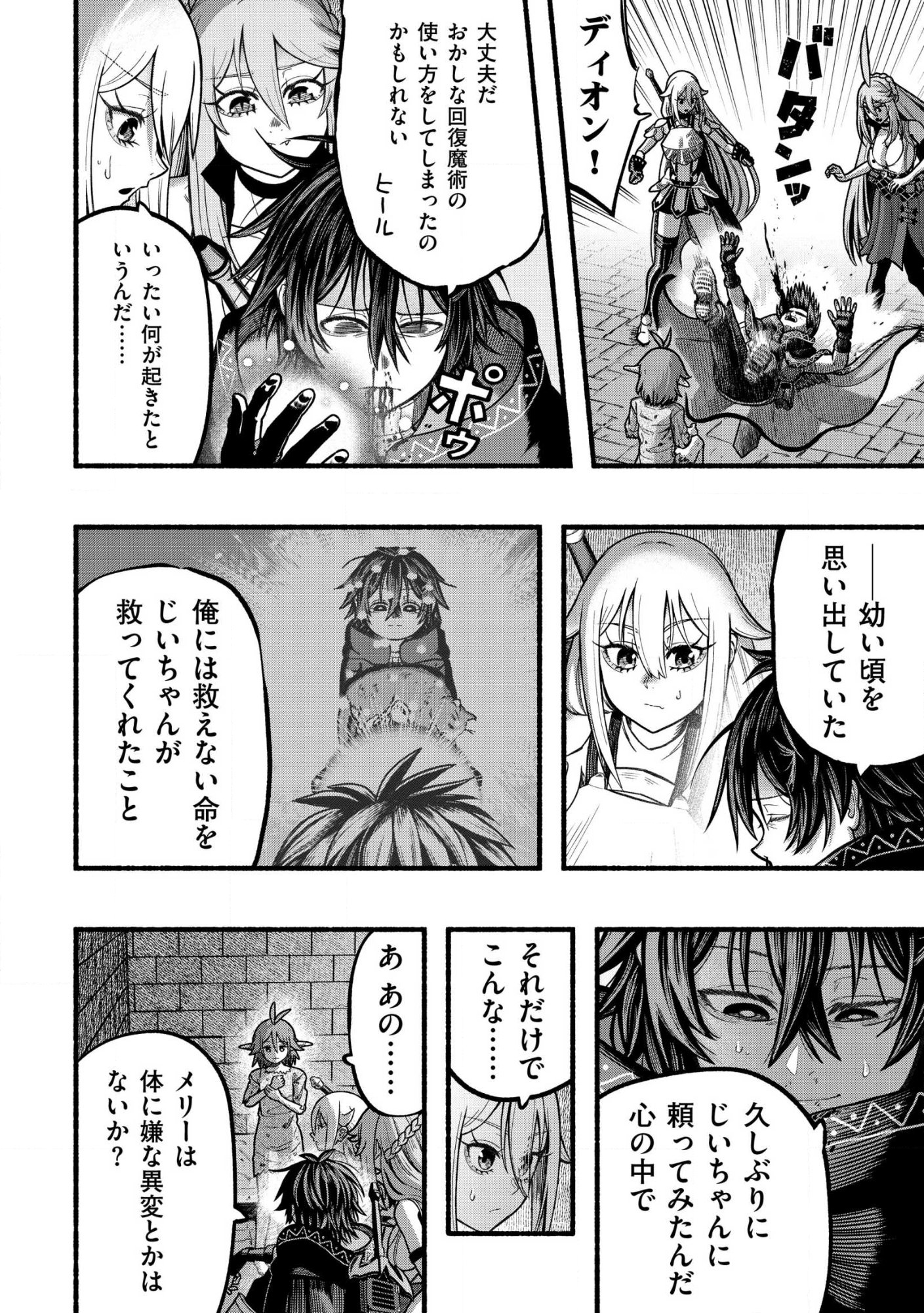 Read RYUU TO AYUMU NARIAGARI BOUKENSHA-DOU Chapter 39.2 [High Quality / Full] - Page 4 - nicomanga.com